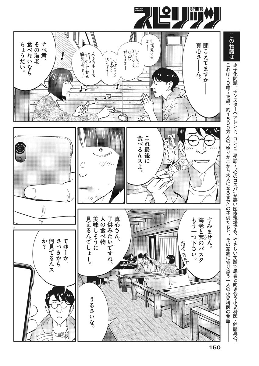 プラタナスの実−小児科医療チャンネル−;Planetreefruit-Pediatricmedicalchannel- 第6話 - Page 2