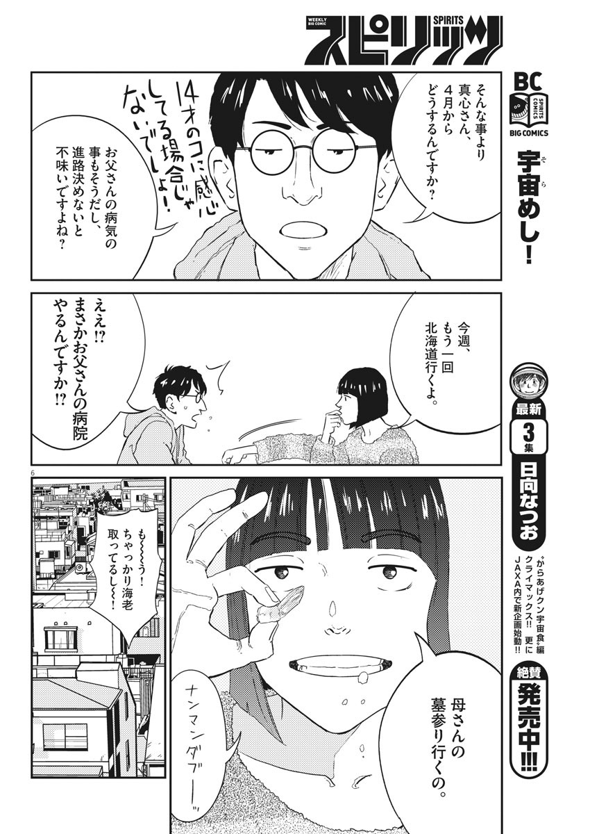 プラタナスの実−小児科医療チャンネル−;Planetreefruit-Pediatricmedicalchannel- 第6話 - Page 6