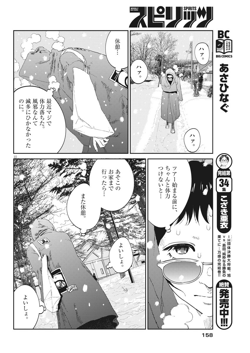 プラタナスの実−小児科医療チャンネル−;Planetreefruit-Pediatricmedicalchannel- 第6話 - Page 10