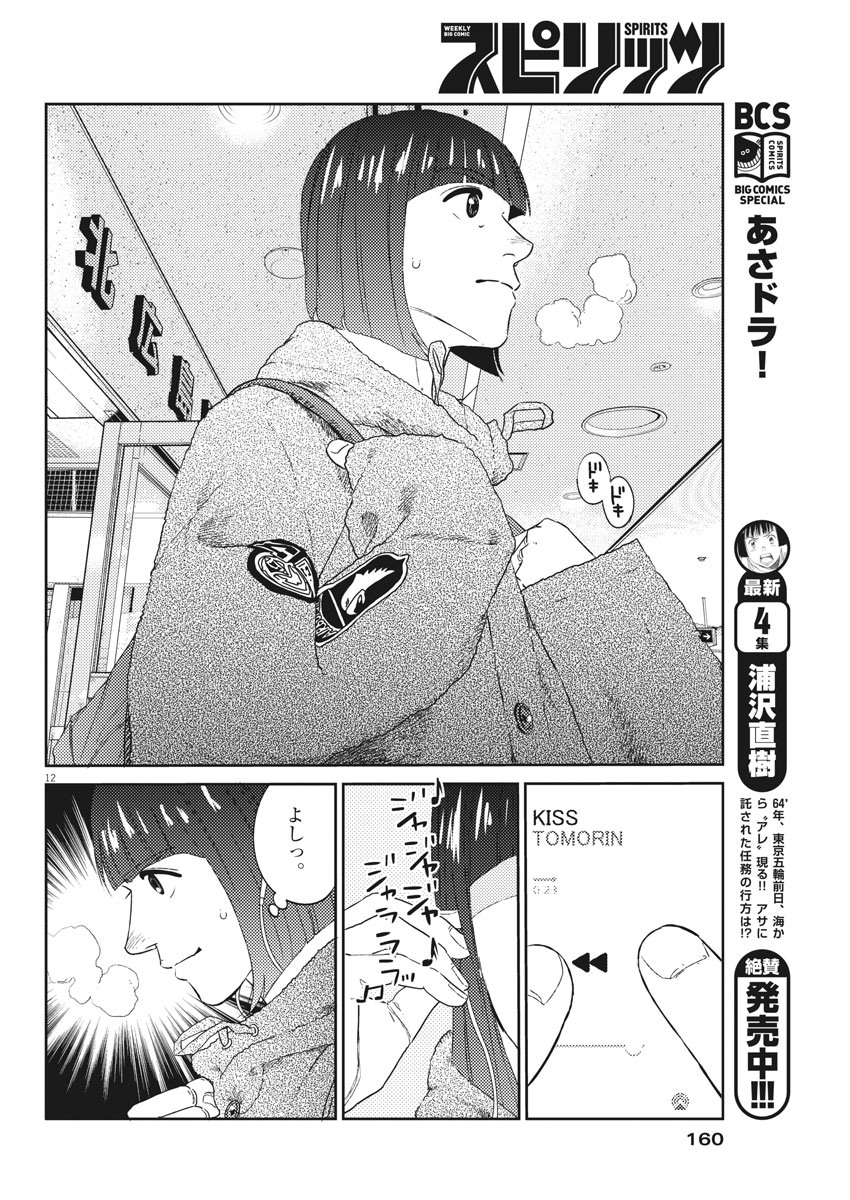 プラタナスの実−小児科医療チャンネル−;Planetreefruit-Pediatricmedicalchannel- 第6話 - Page 12