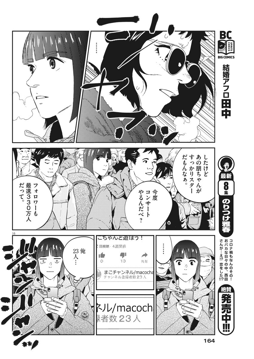 プラタナスの実−小児科医療チャンネル−;Planetreefruit-Pediatricmedicalchannel- 第6話 - Page 16