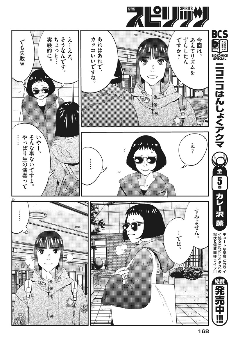 プラタナスの実−小児科医療チャンネル−;Planetreefruit-Pediatricmedicalchannel- 第6話 - Page 20