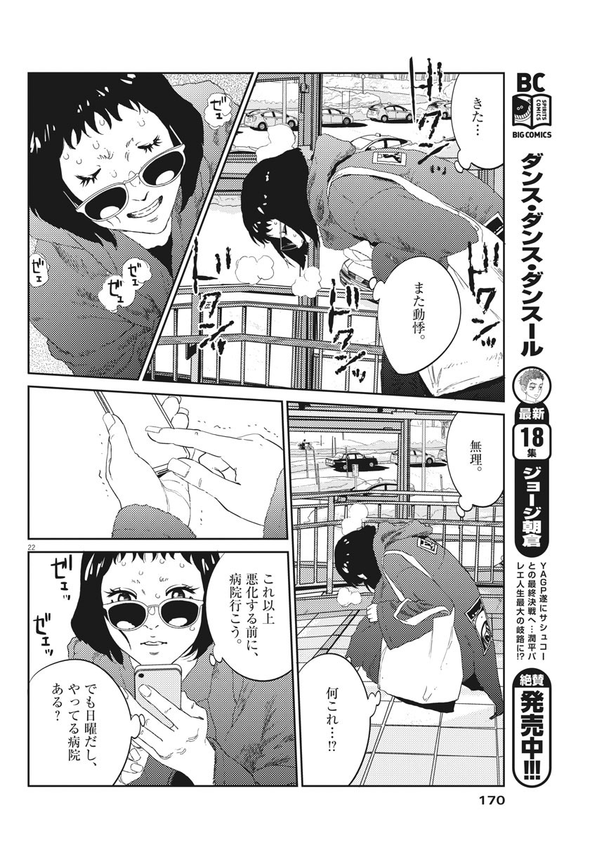 プラタナスの実−小児科医療チャンネル−;Planetreefruit-Pediatricmedicalchannel- 第6話 - Page 22