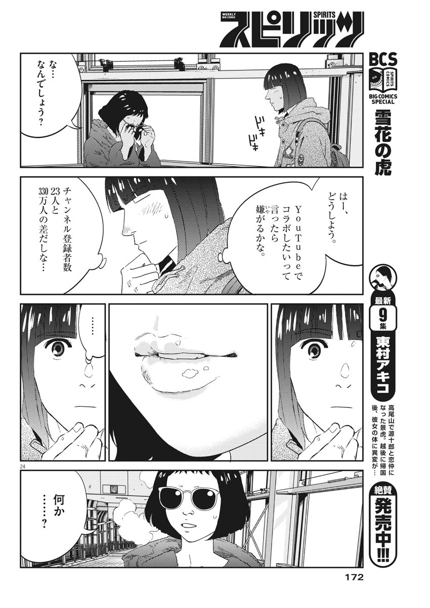 プラタナスの実−小児科医療チャンネル−;Planetreefruit-Pediatricmedicalchannel- 第6話 - Page 24