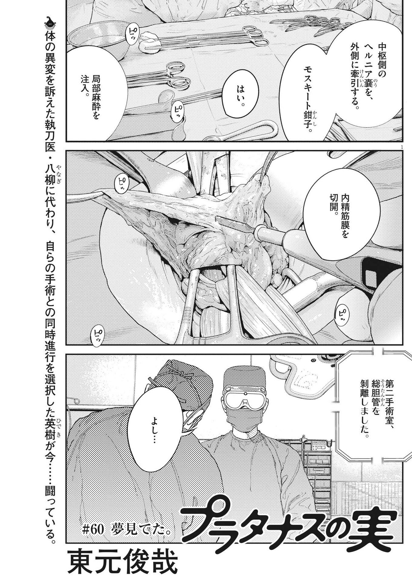 プラタナスの実−小児科医療チャンネル−;Planetreefruit-Pediatricmedicalchannel- 第60話 - Page 2