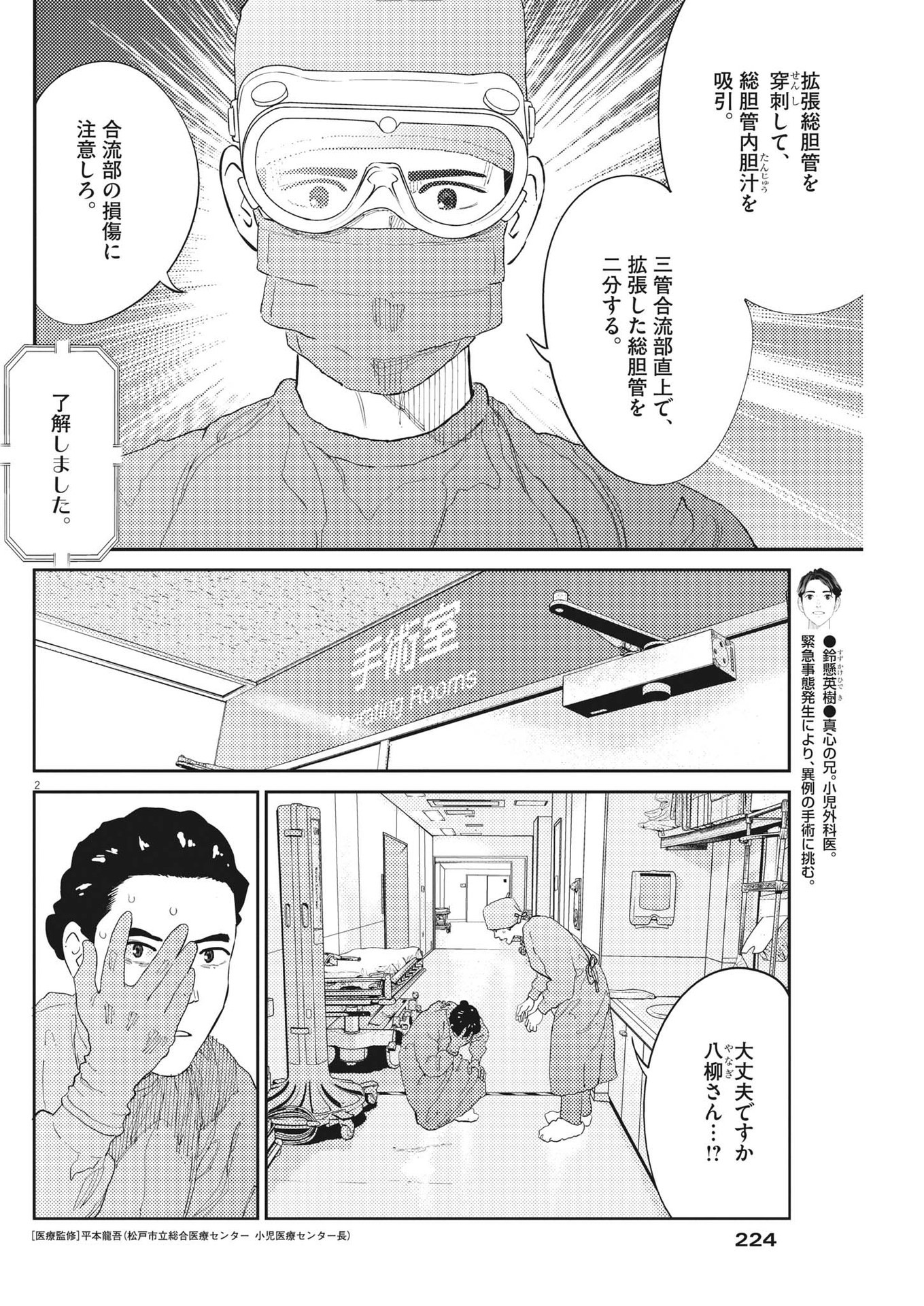 プラタナスの実−小児科医療チャンネル−;Planetreefruit-Pediatricmedicalchannel- 第60話 - Page 3