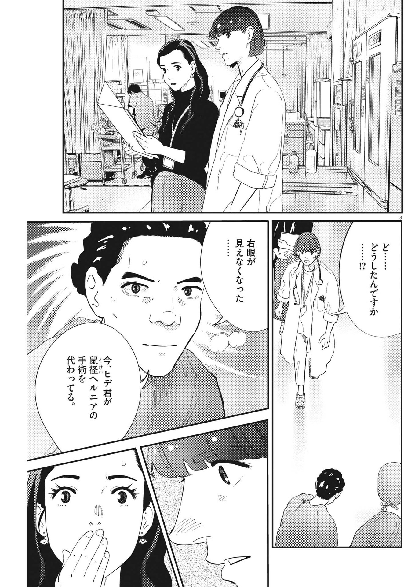 プラタナスの実−小児科医療チャンネル−;Planetreefruit-Pediatricmedicalchannel- 第60話 - Page 4