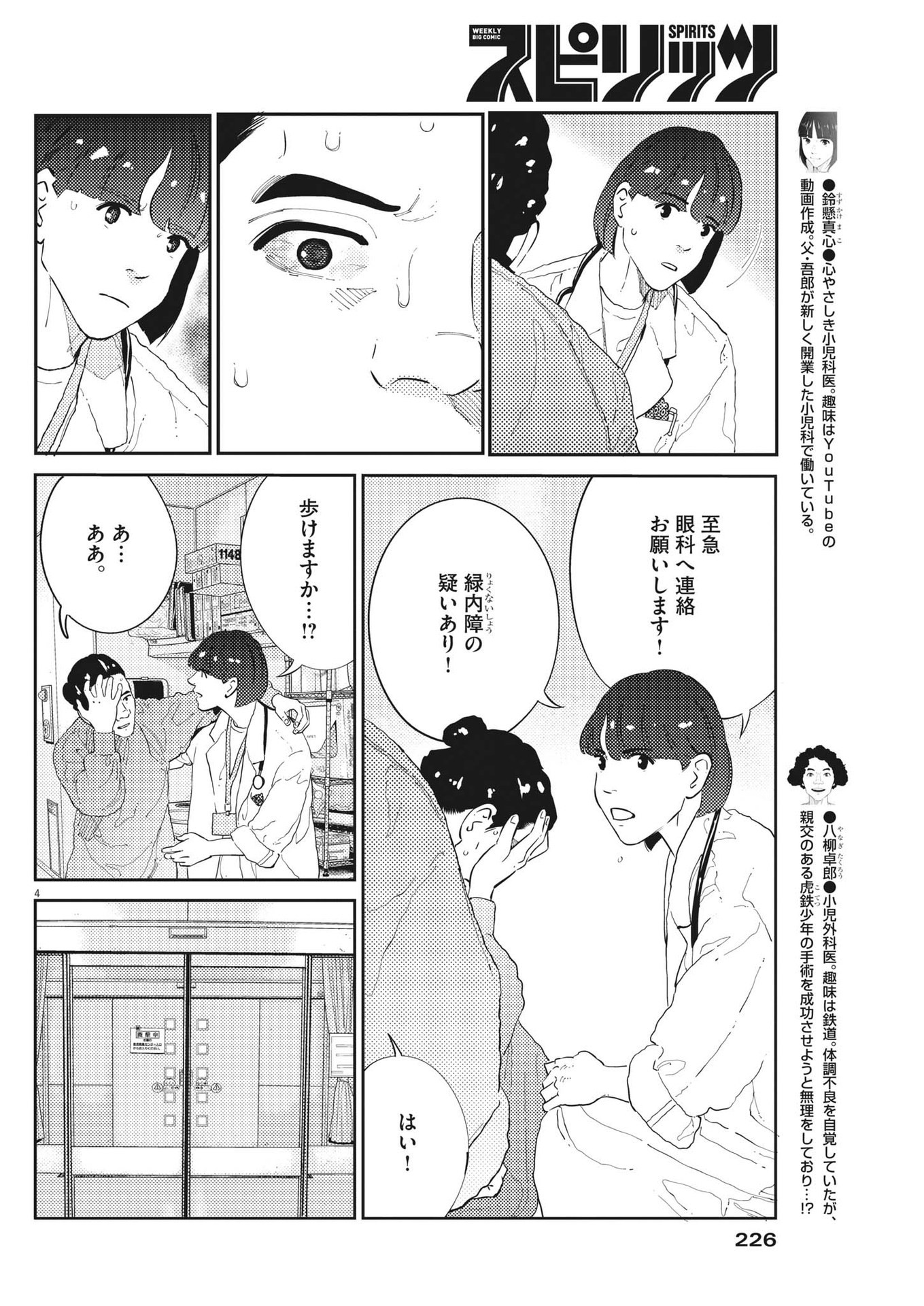 プラタナスの実−小児科医療チャンネル−;Planetreefruit-Pediatricmedicalchannel- 第60話 - Page 5