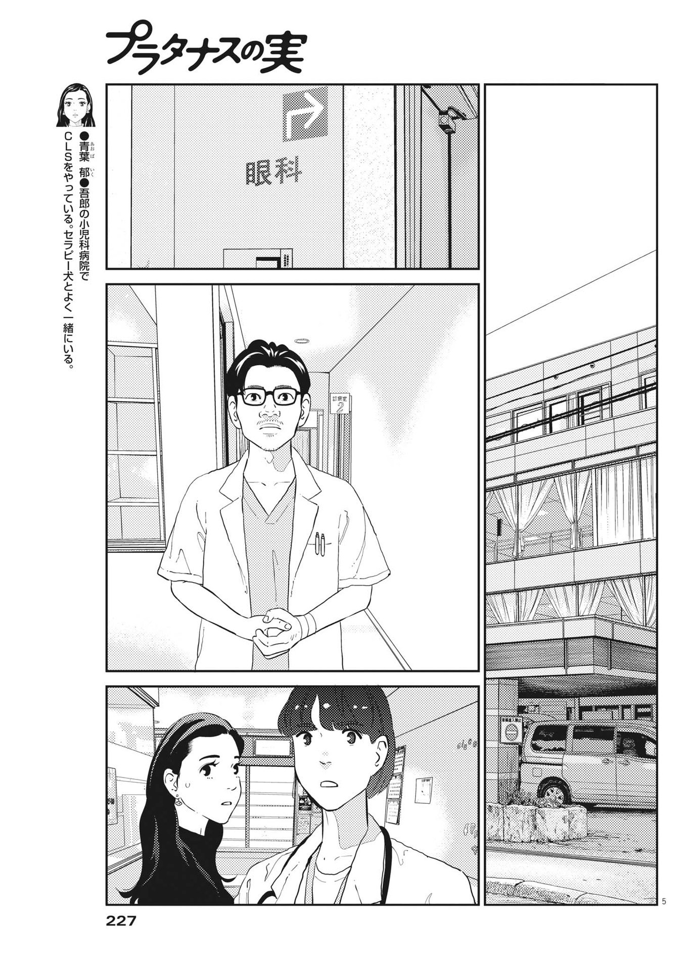 プラタナスの実−小児科医療チャンネル−;Planetreefruit-Pediatricmedicalchannel- 第60話 - Page 6