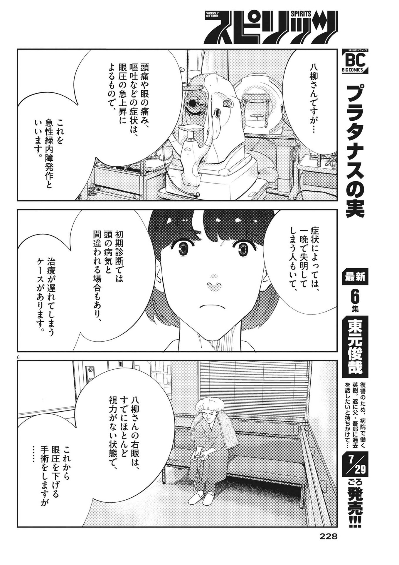 プラタナスの実−小児科医療チャンネル−;Planetreefruit-Pediatricmedicalchannel- 第60話 - Page 7