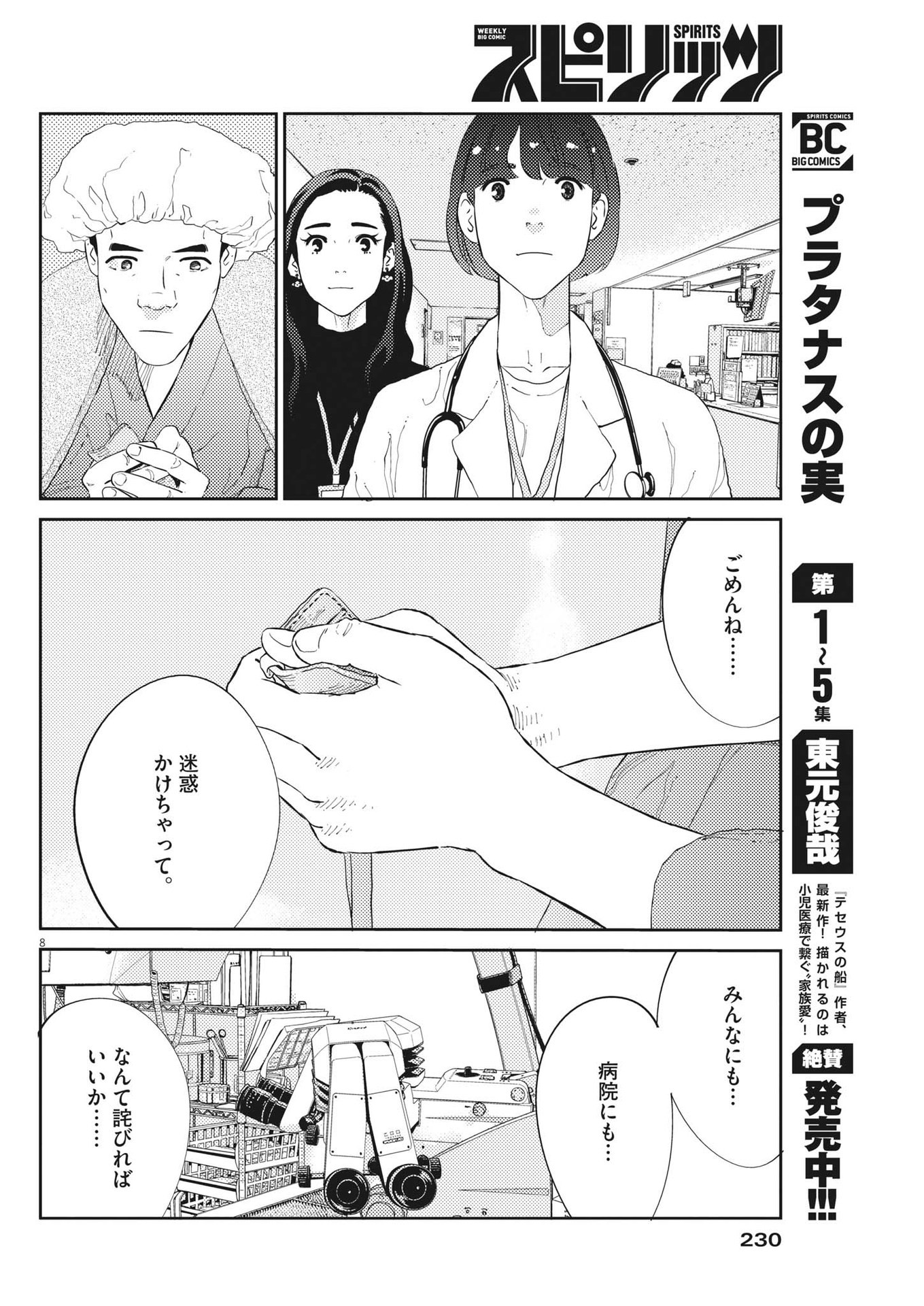 プラタナスの実−小児科医療チャンネル−;Planetreefruit-Pediatricmedicalchannel- 第60話 - Page 9