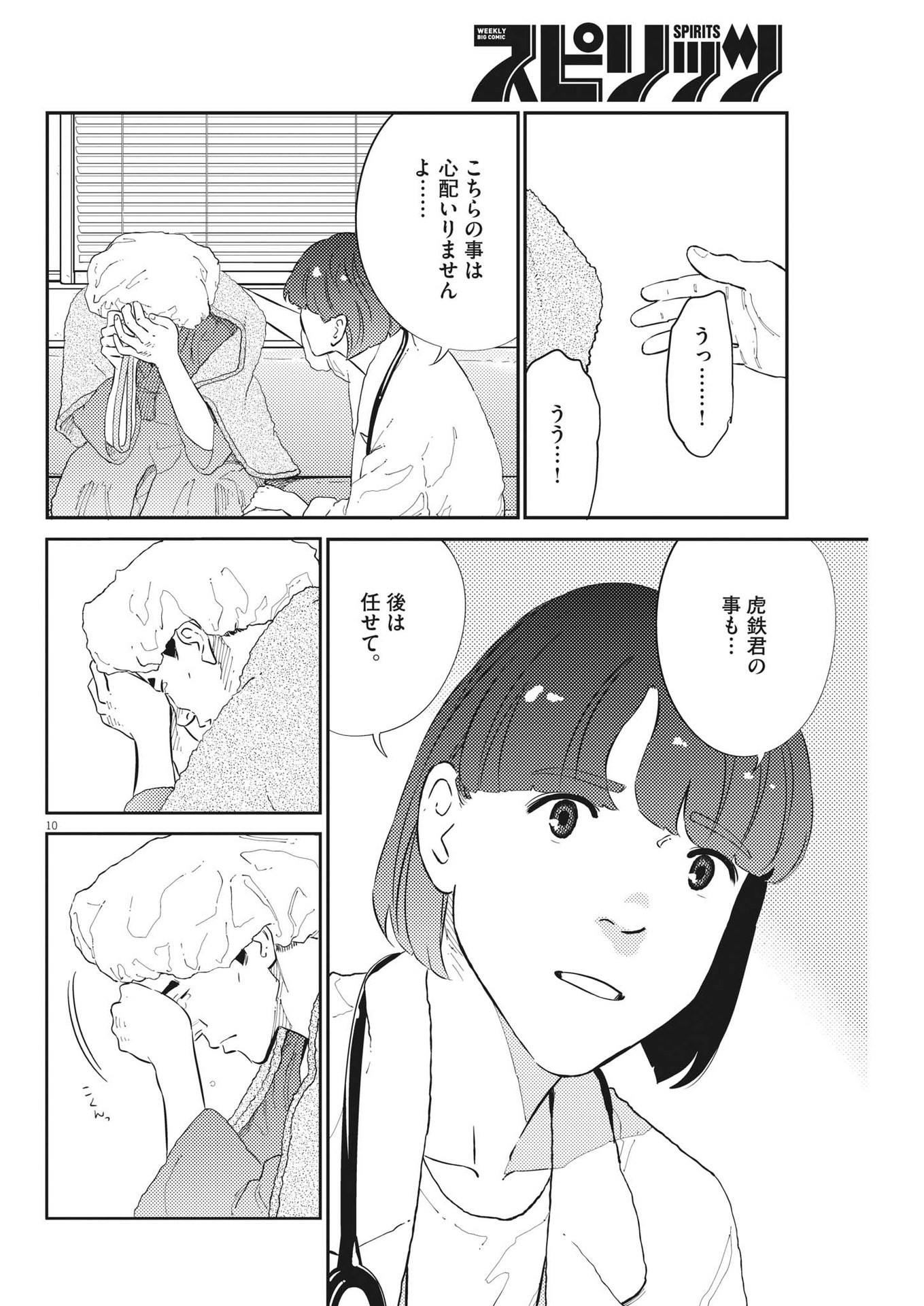 プラタナスの実−小児科医療チャンネル−;Planetreefruit-Pediatricmedicalchannel- 第60話 - Page 11