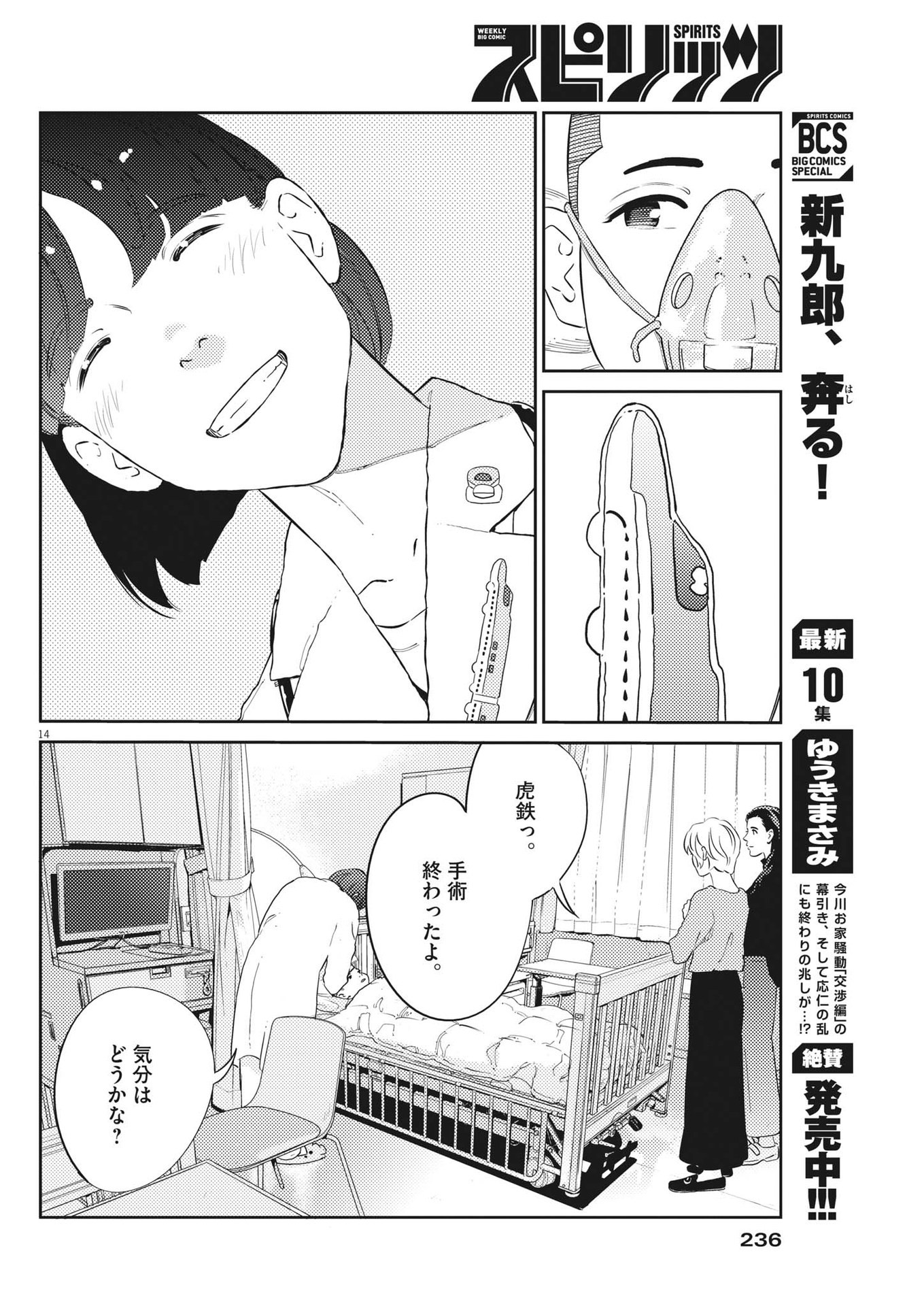 プラタナスの実−小児科医療チャンネル−;Planetreefruit-Pediatricmedicalchannel- 第60話 - Page 15