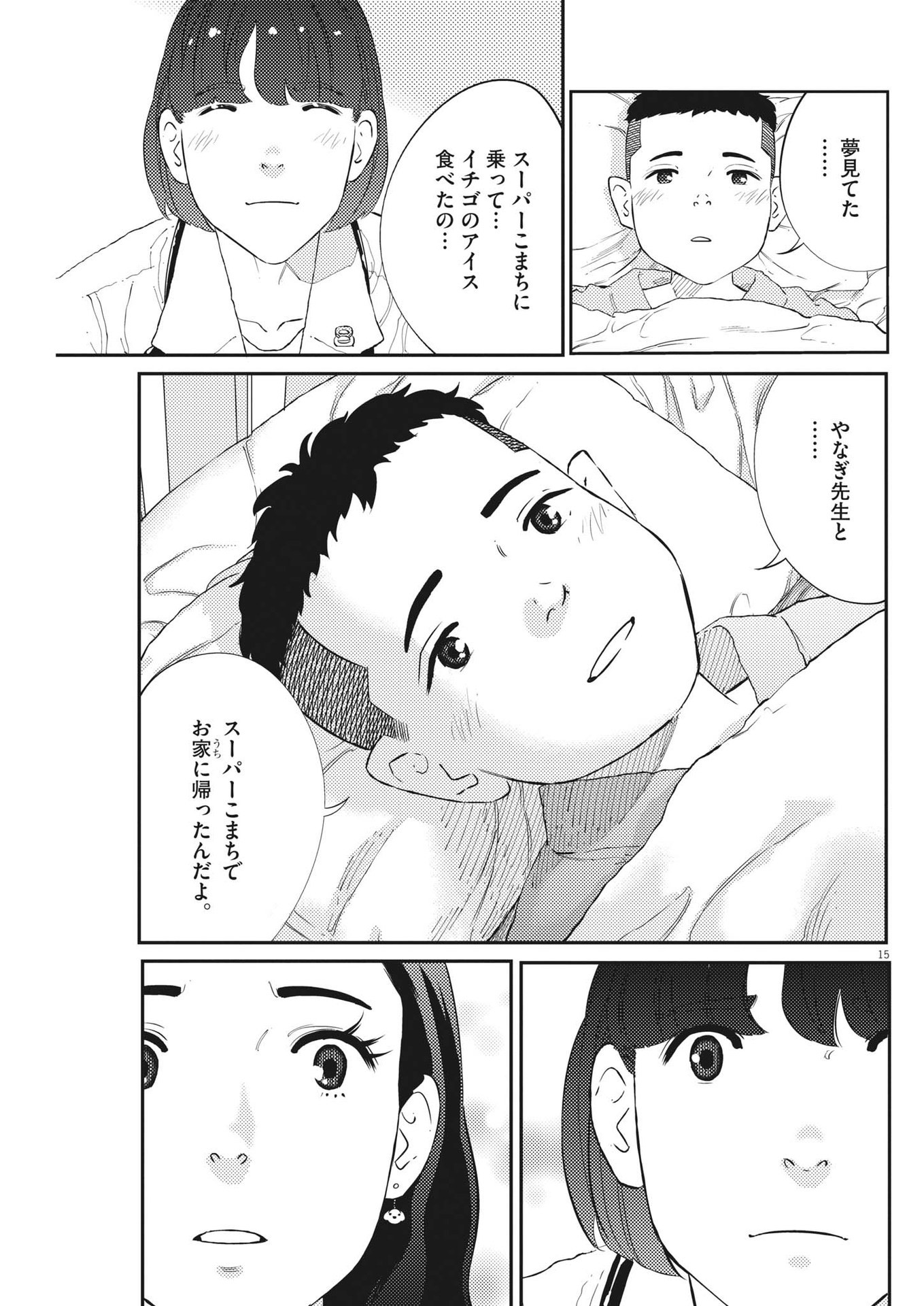 プラタナスの実−小児科医療チャンネル−;Planetreefruit-Pediatricmedicalchannel- 第60話 - Page 16