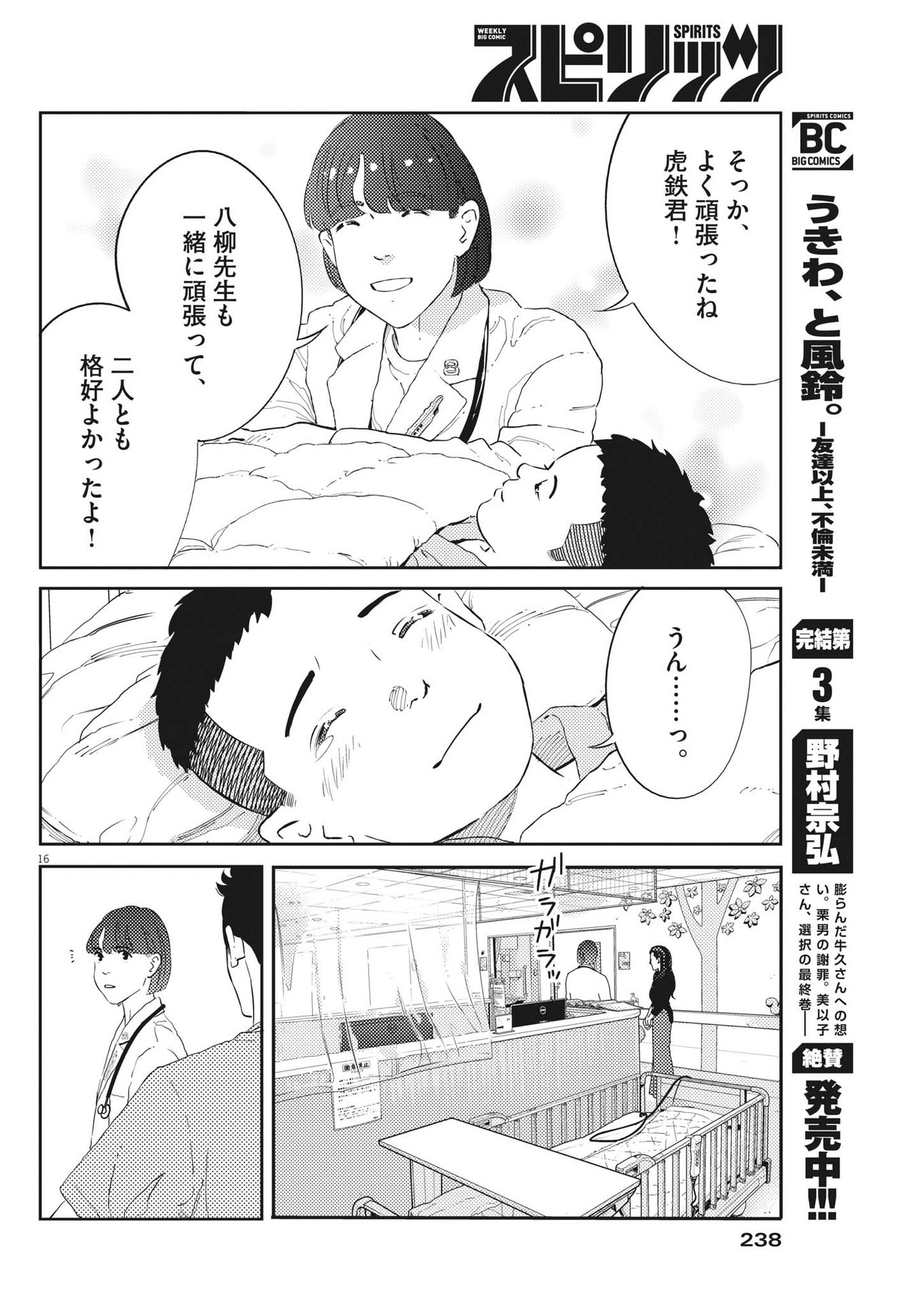 プラタナスの実−小児科医療チャンネル−;Planetreefruit-Pediatricmedicalchannel- 第60話 - Page 17