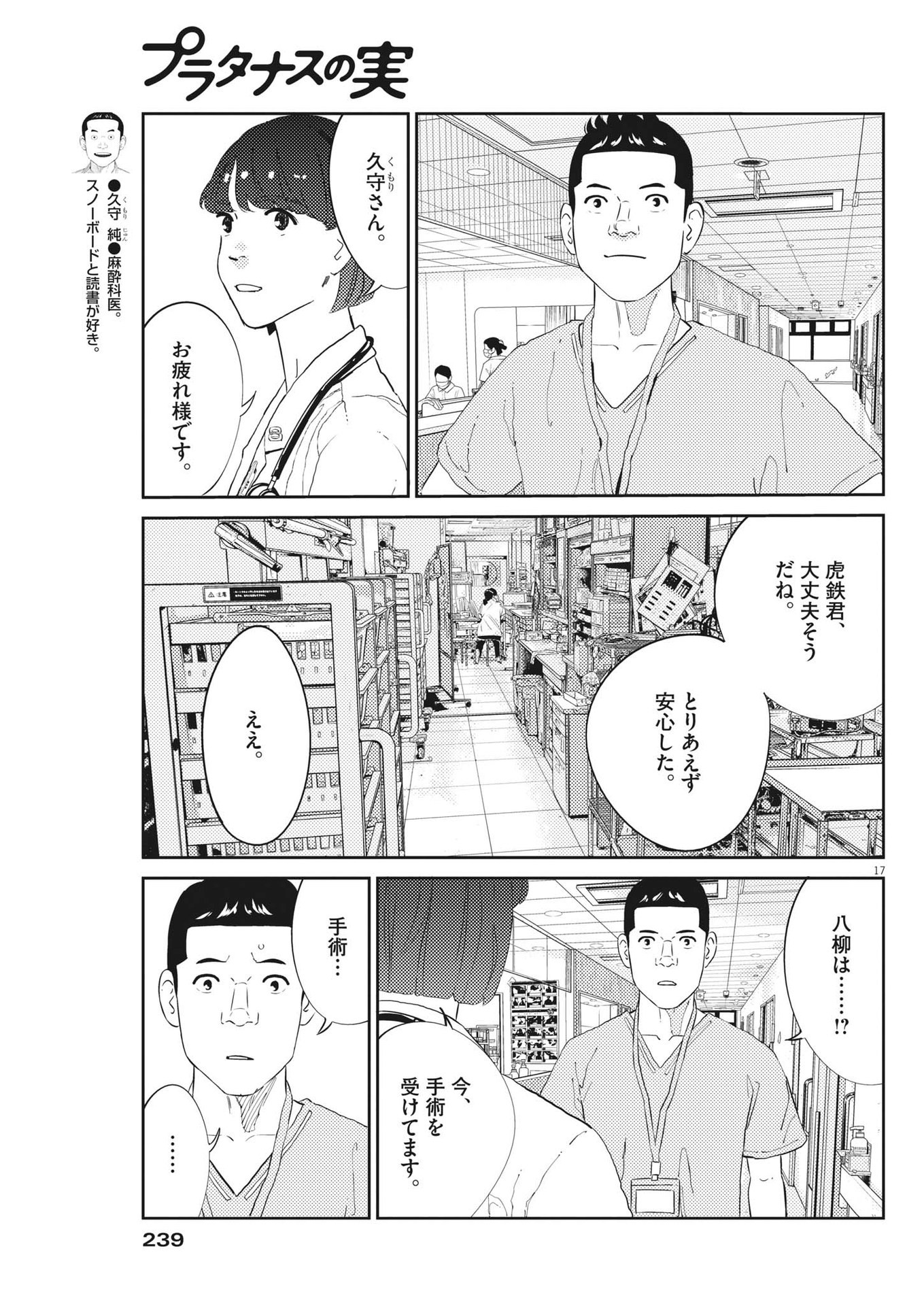 プラタナスの実−小児科医療チャンネル−;Planetreefruit-Pediatricmedicalchannel- 第60話 - Page 18