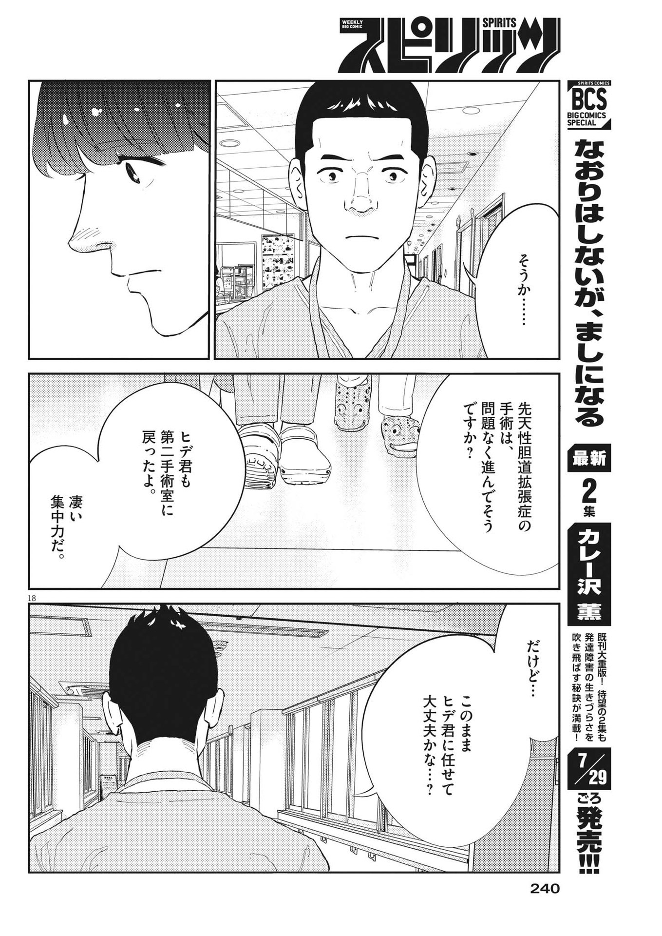 プラタナスの実−小児科医療チャンネル−;Planetreefruit-Pediatricmedicalchannel- 第60話 - Page 19