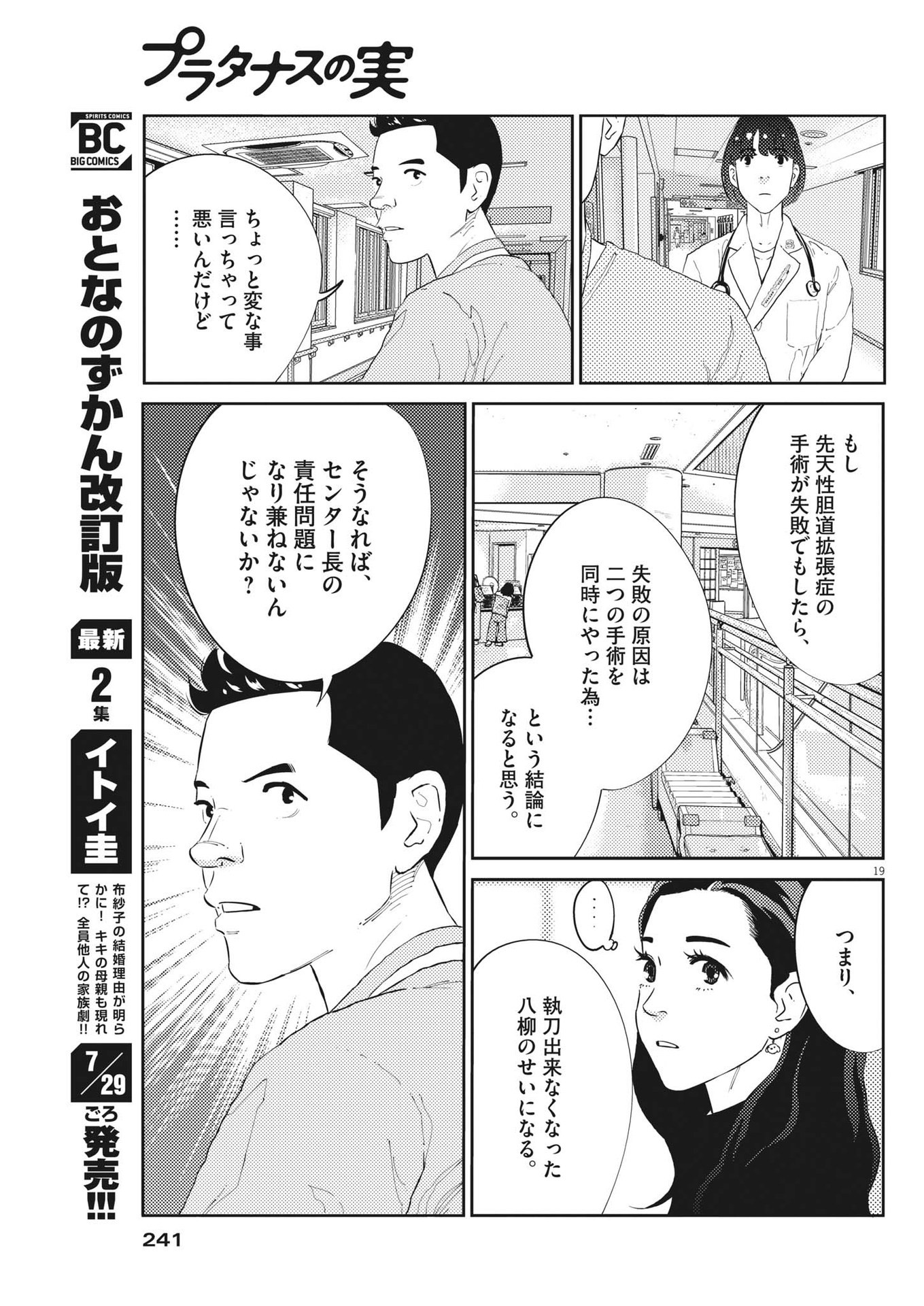 プラタナスの実−小児科医療チャンネル−;Planetreefruit-Pediatricmedicalchannel- 第60話 - Page 20