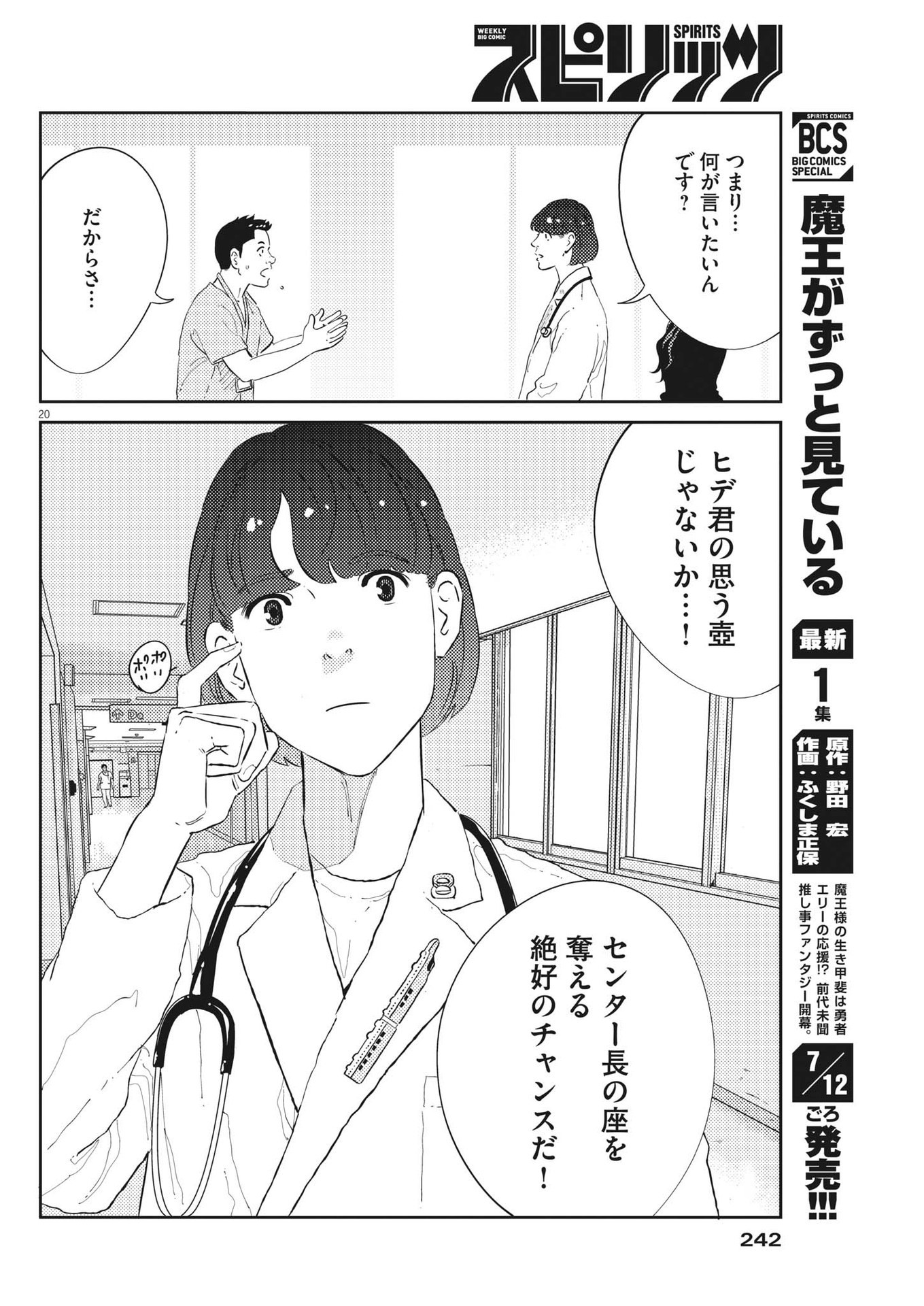 プラタナスの実−小児科医療チャンネル−;Planetreefruit-Pediatricmedicalchannel- 第60話 - Page 21