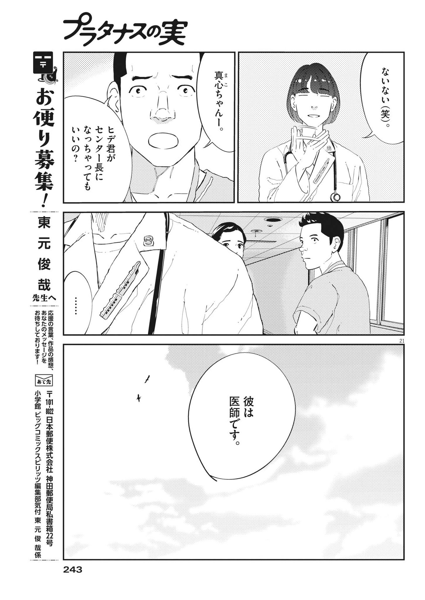 プラタナスの実−小児科医療チャンネル−;Planetreefruit-Pediatricmedicalchannel- 第60話 - Page 22