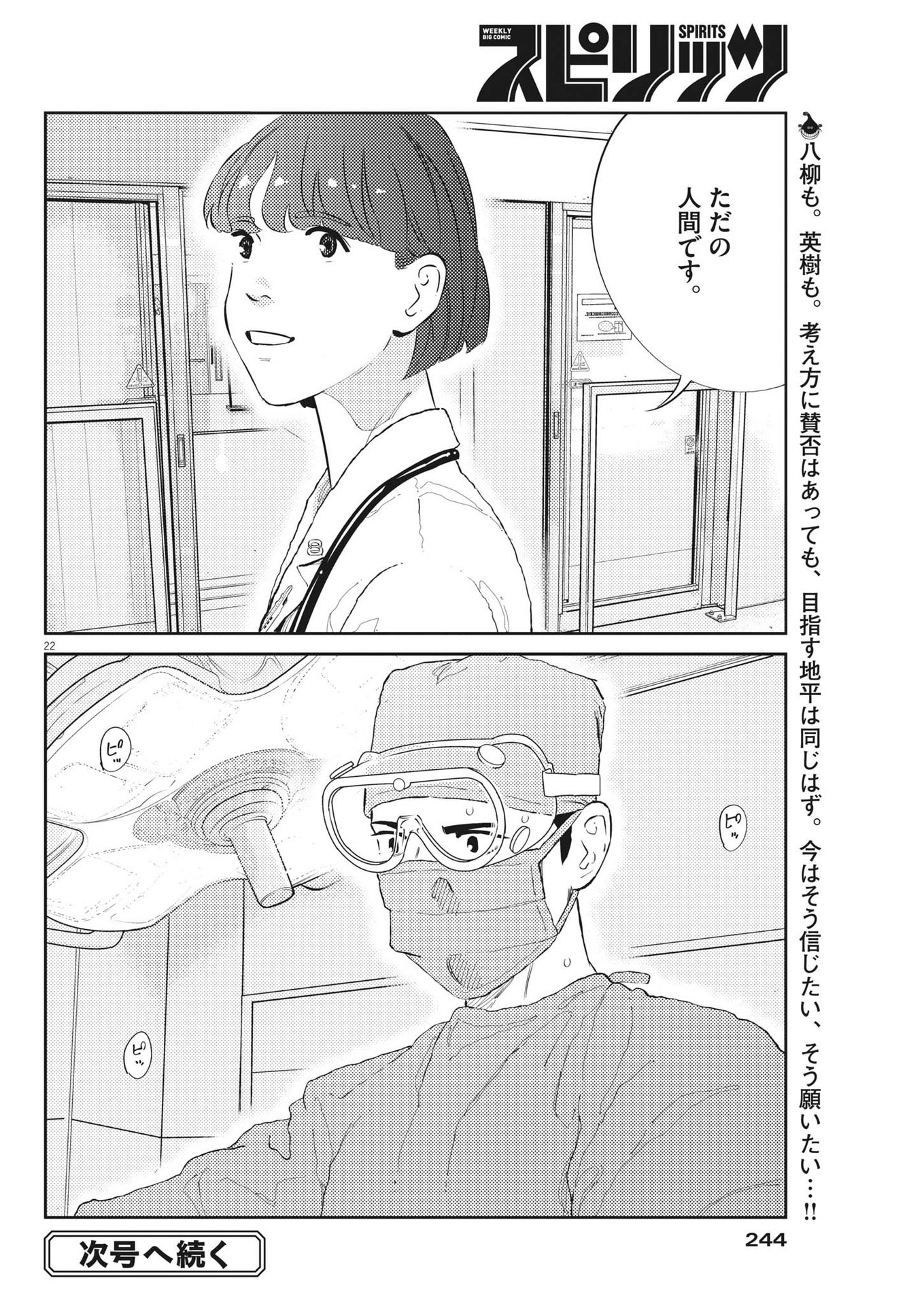 プラタナスの実−小児科医療チャンネル−;Planetreefruit-Pediatricmedicalchannel- 第60話 - Page 23