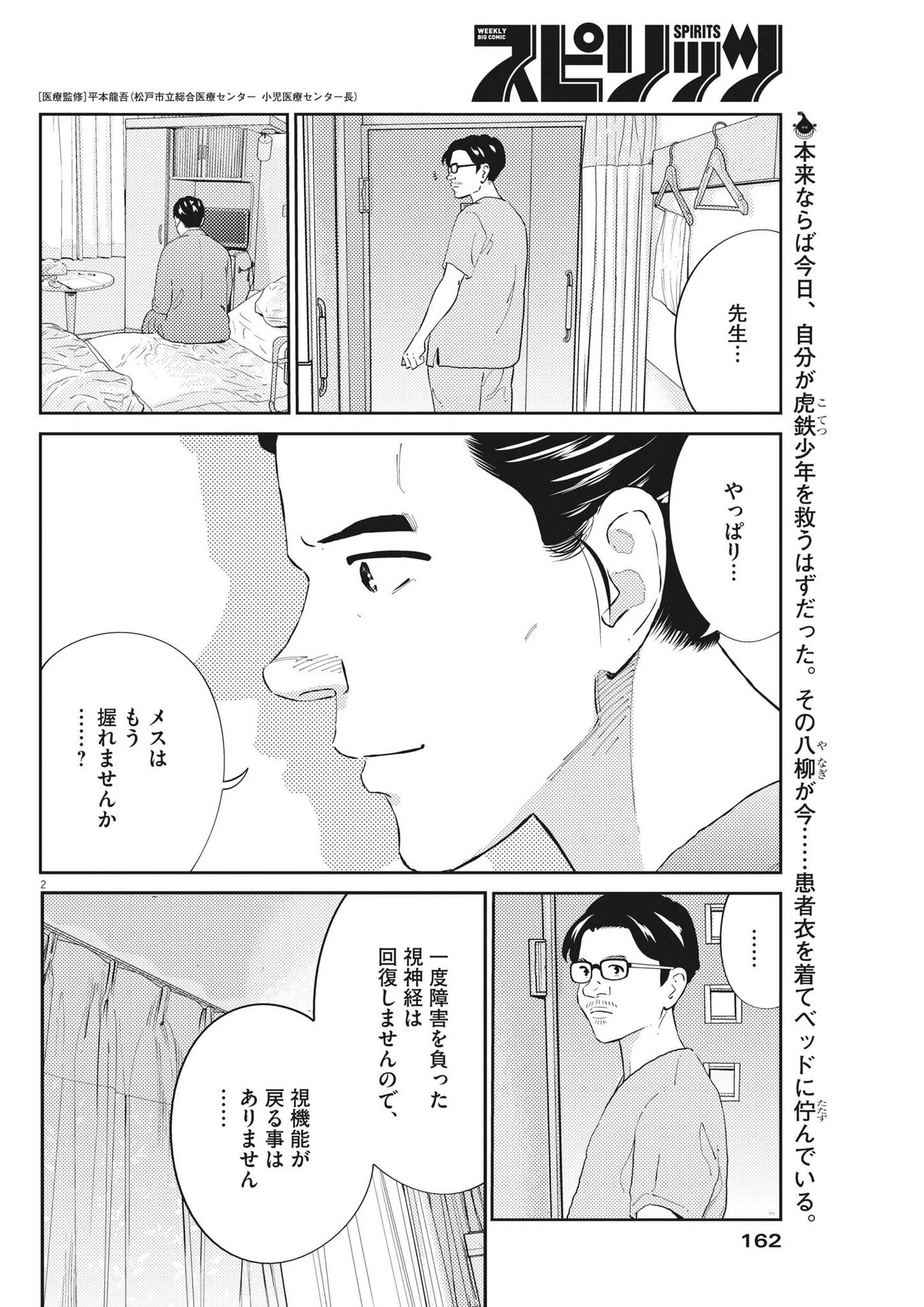 プラタナスの実−小児科医療チャンネル−;Planetreefruit-Pediatricmedicalchannel- 第61話 - Page 2