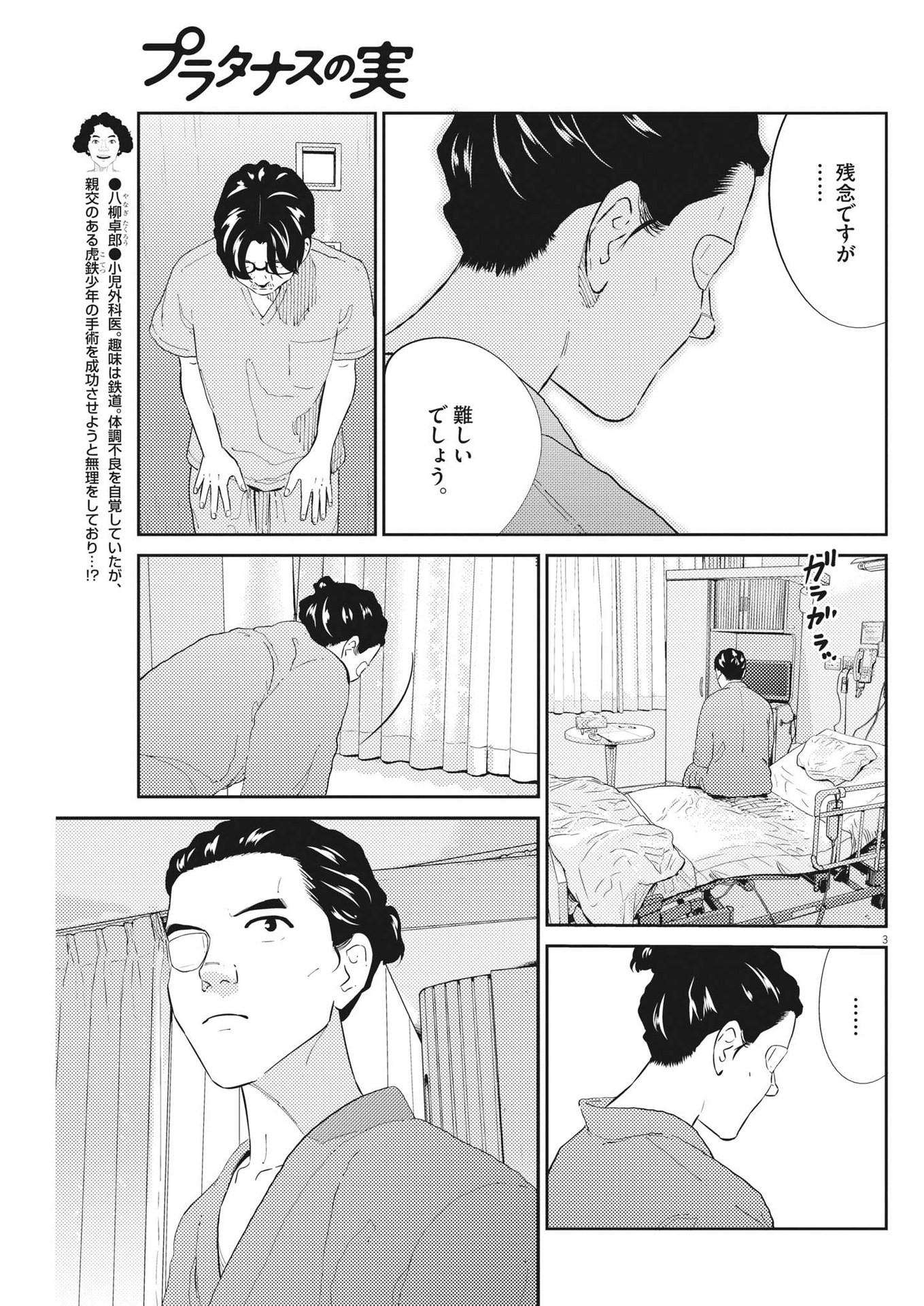 プラタナスの実−小児科医療チャンネル−;Planetreefruit-Pediatricmedicalchannel- 第61話 - Page 3