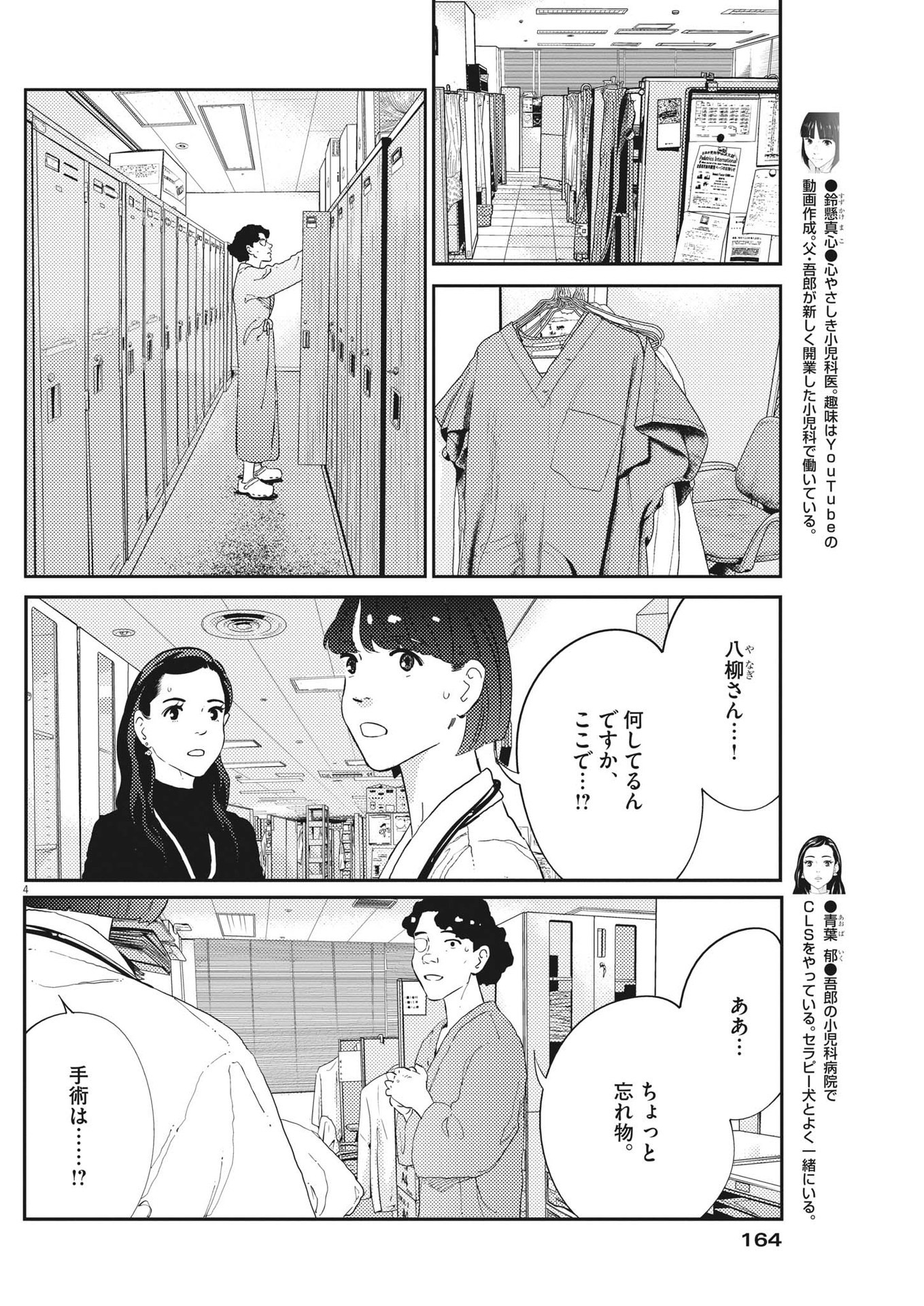 プラタナスの実−小児科医療チャンネル−;Planetreefruit-Pediatricmedicalchannel- 第61話 - Page 4