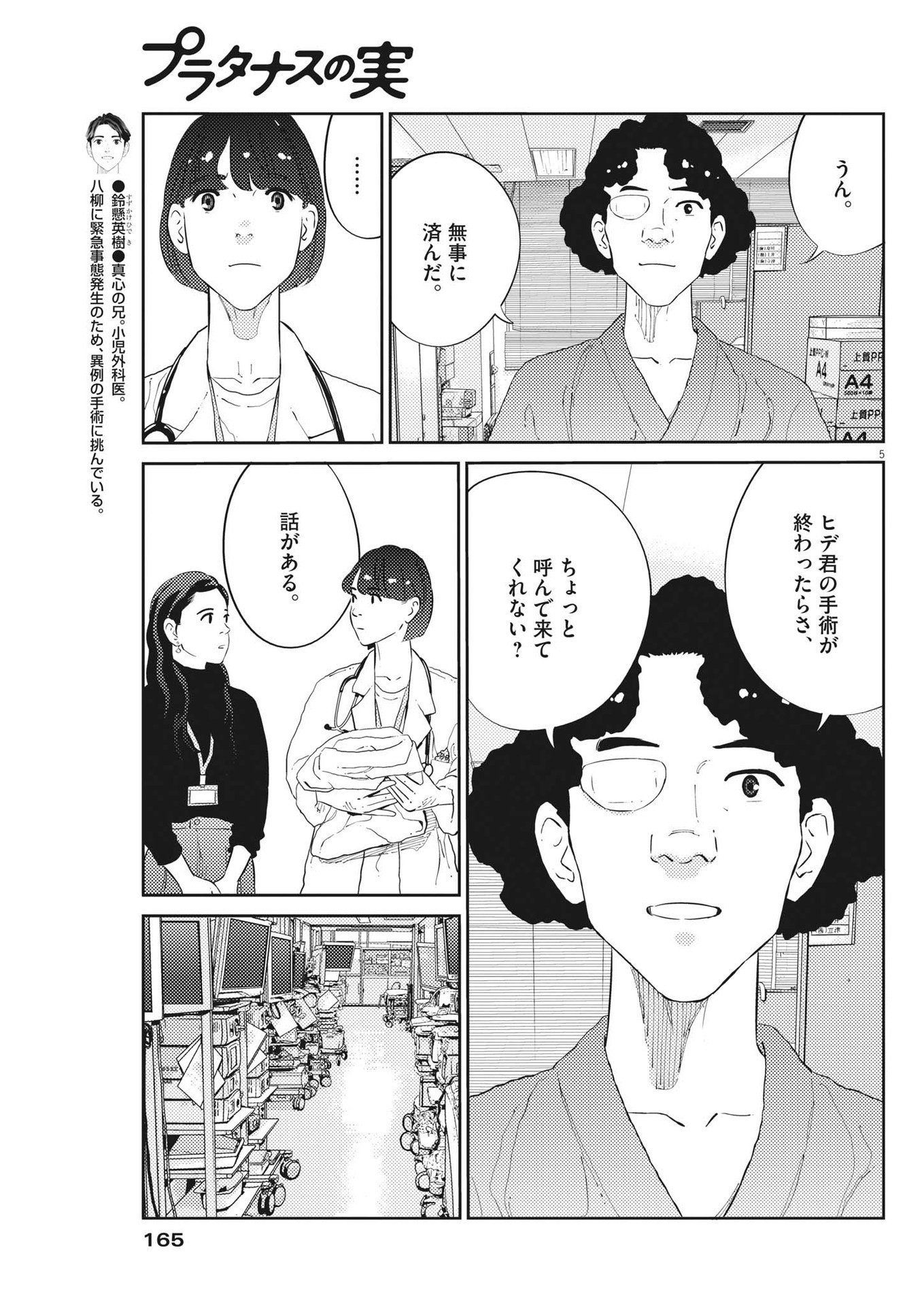 プラタナスの実−小児科医療チャンネル−;Planetreefruit-Pediatricmedicalchannel- 第61話 - Page 5