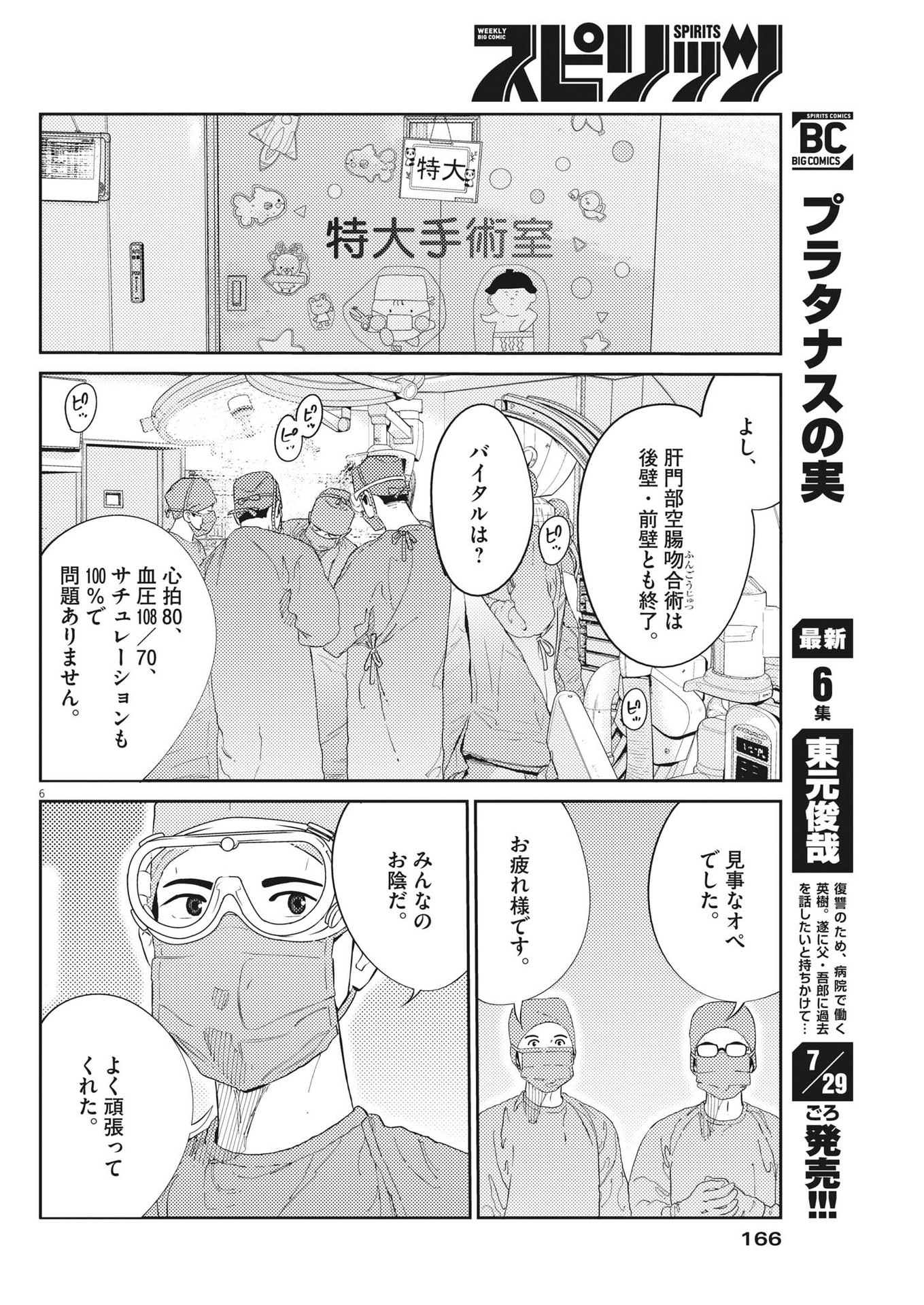 プラタナスの実−小児科医療チャンネル−;Planetreefruit-Pediatricmedicalchannel- 第61話 - Page 6