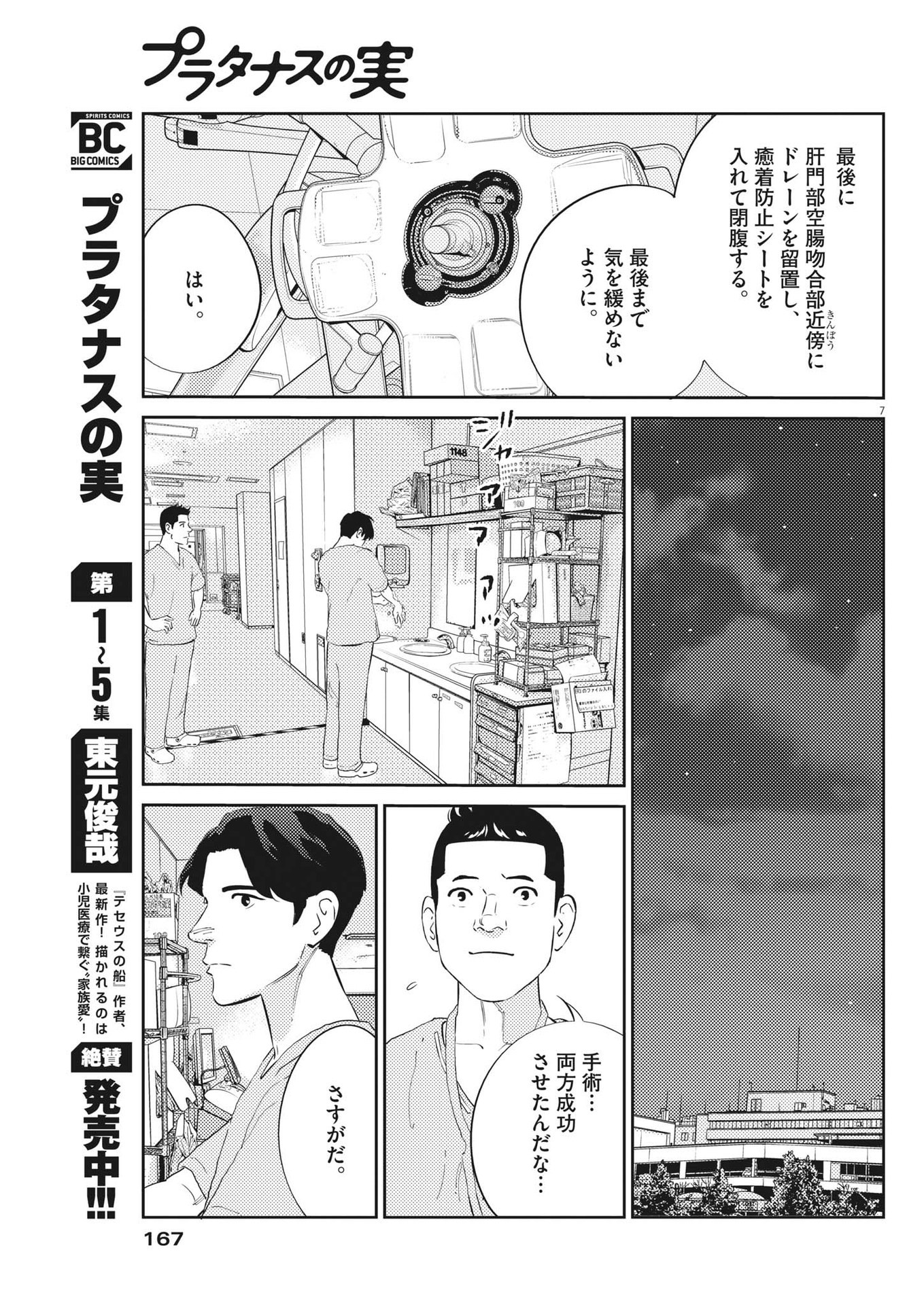 プラタナスの実−小児科医療チャンネル−;Planetreefruit-Pediatricmedicalchannel- 第61話 - Page 7