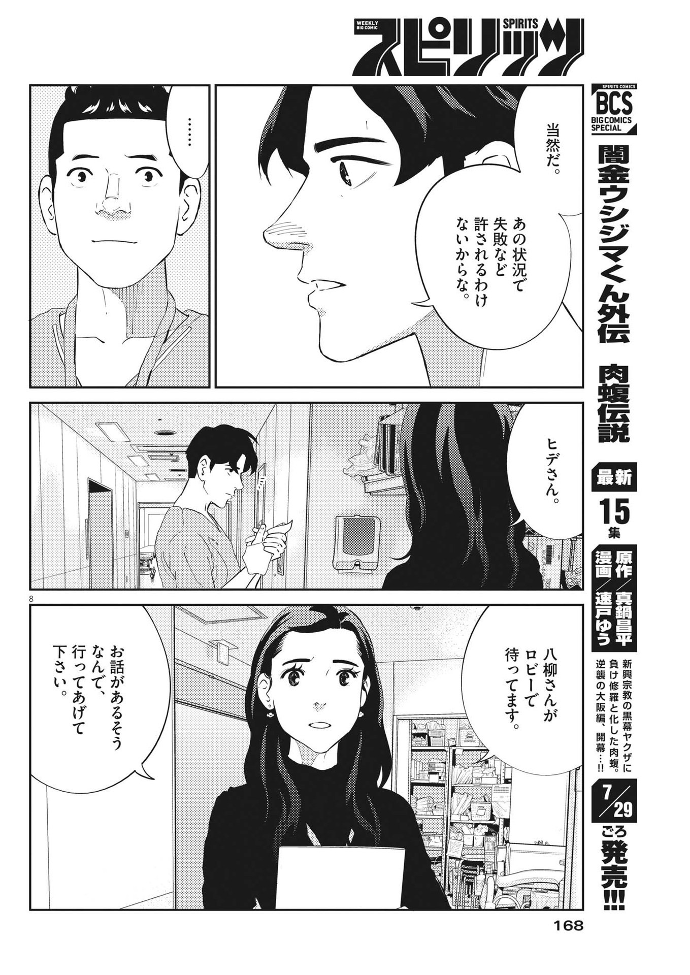 プラタナスの実−小児科医療チャンネル−;Planetreefruit-Pediatricmedicalchannel- 第61話 - Page 8