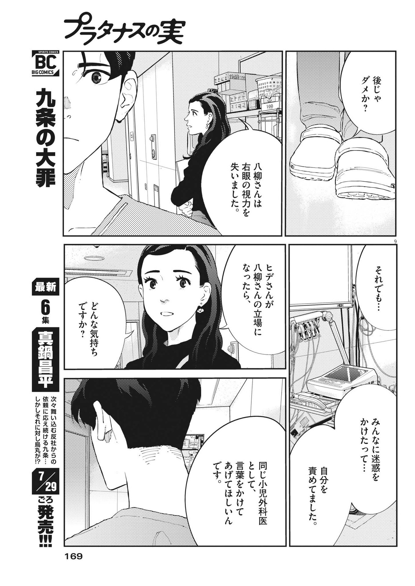 プラタナスの実−小児科医療チャンネル−;Planetreefruit-Pediatricmedicalchannel- 第61話 - Page 9