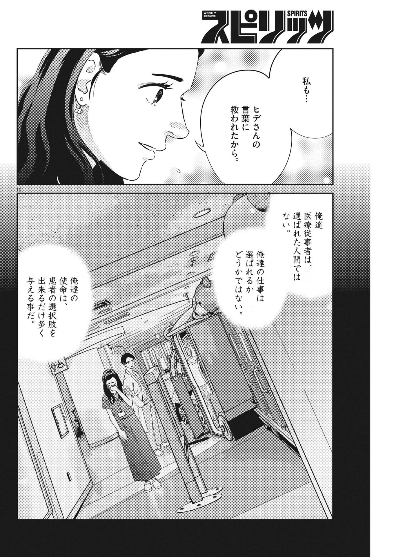 プラタナスの実−小児科医療チャンネル−;Planetreefruit-Pediatricmedicalchannel- 第61話 - Page 10