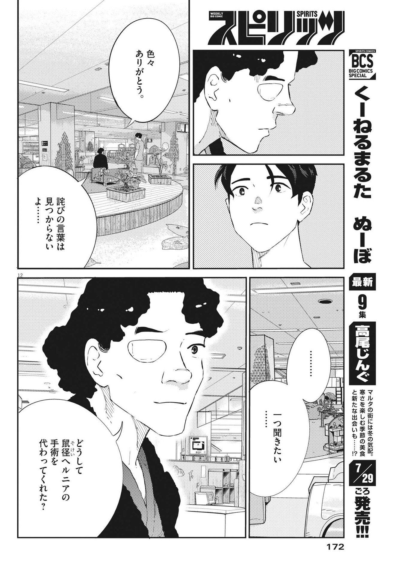 プラタナスの実−小児科医療チャンネル−;Planetreefruit-Pediatricmedicalchannel- 第61話 - Page 12