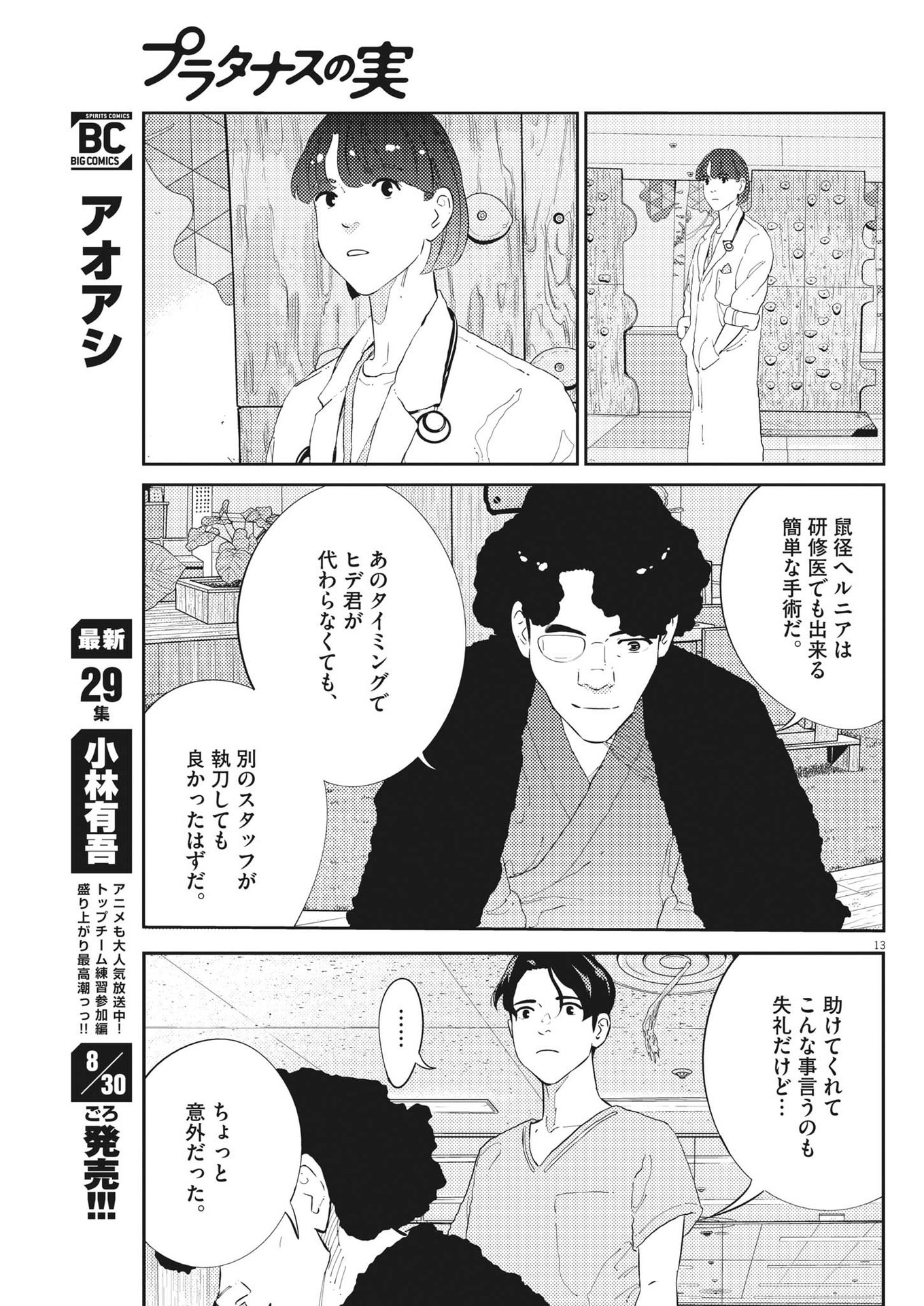 プラタナスの実−小児科医療チャンネル−;Planetreefruit-Pediatricmedicalchannel- 第61話 - Page 13