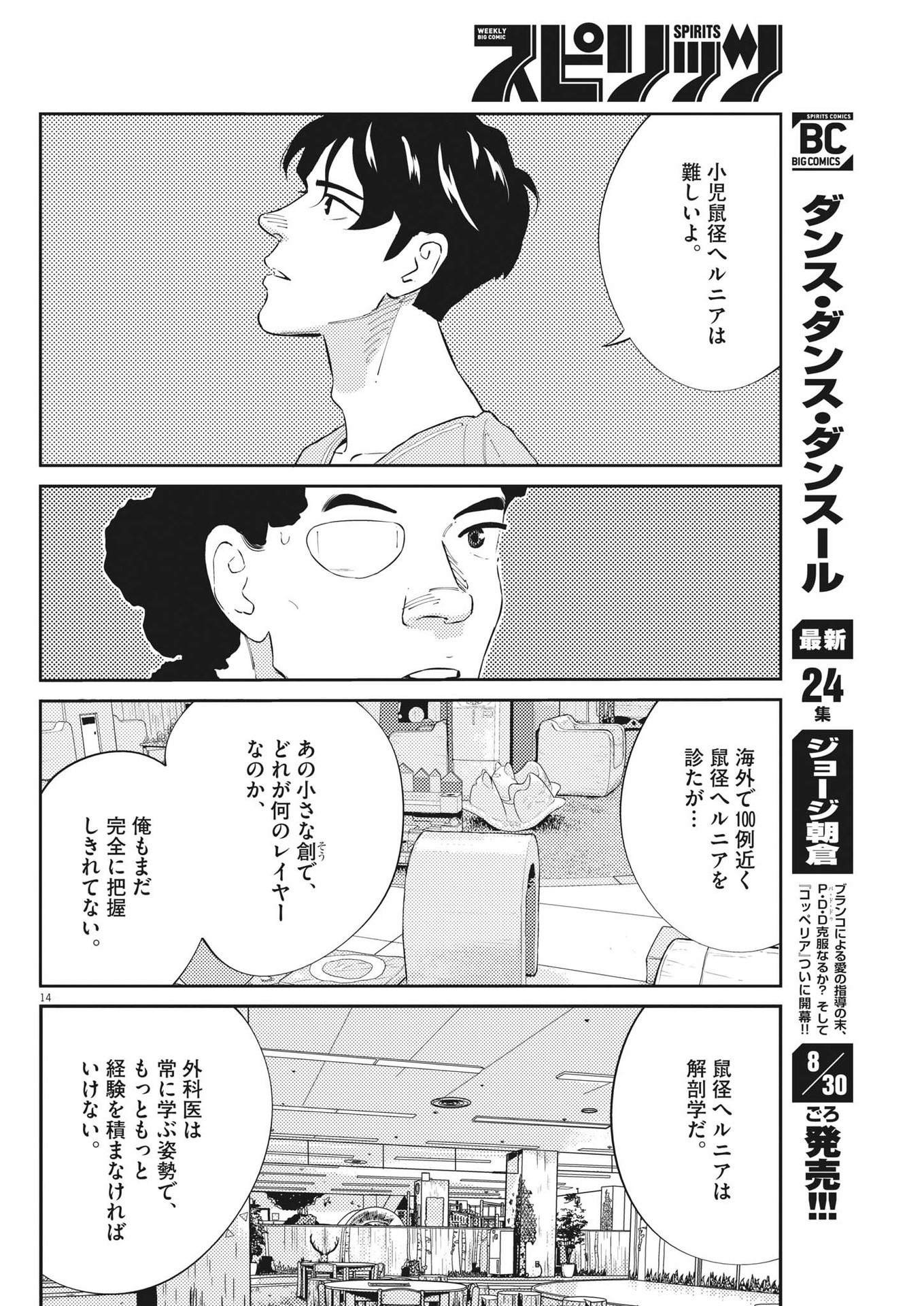 プラタナスの実−小児科医療チャンネル−;Planetreefruit-Pediatricmedicalchannel- 第61話 - Page 14