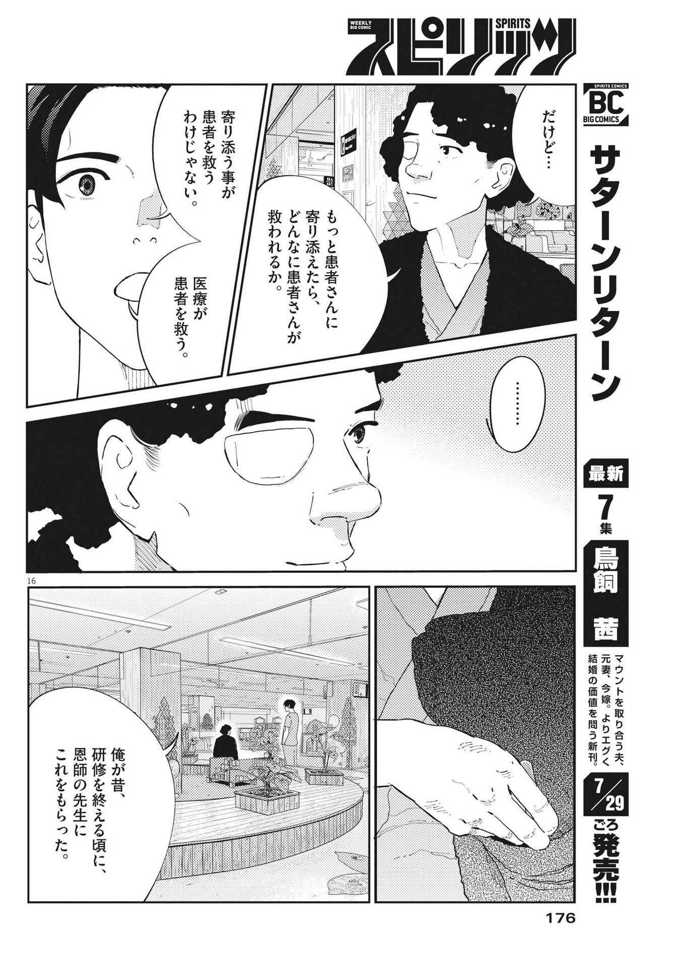 プラタナスの実−小児科医療チャンネル−;Planetreefruit-Pediatricmedicalchannel- 第61話 - Page 16