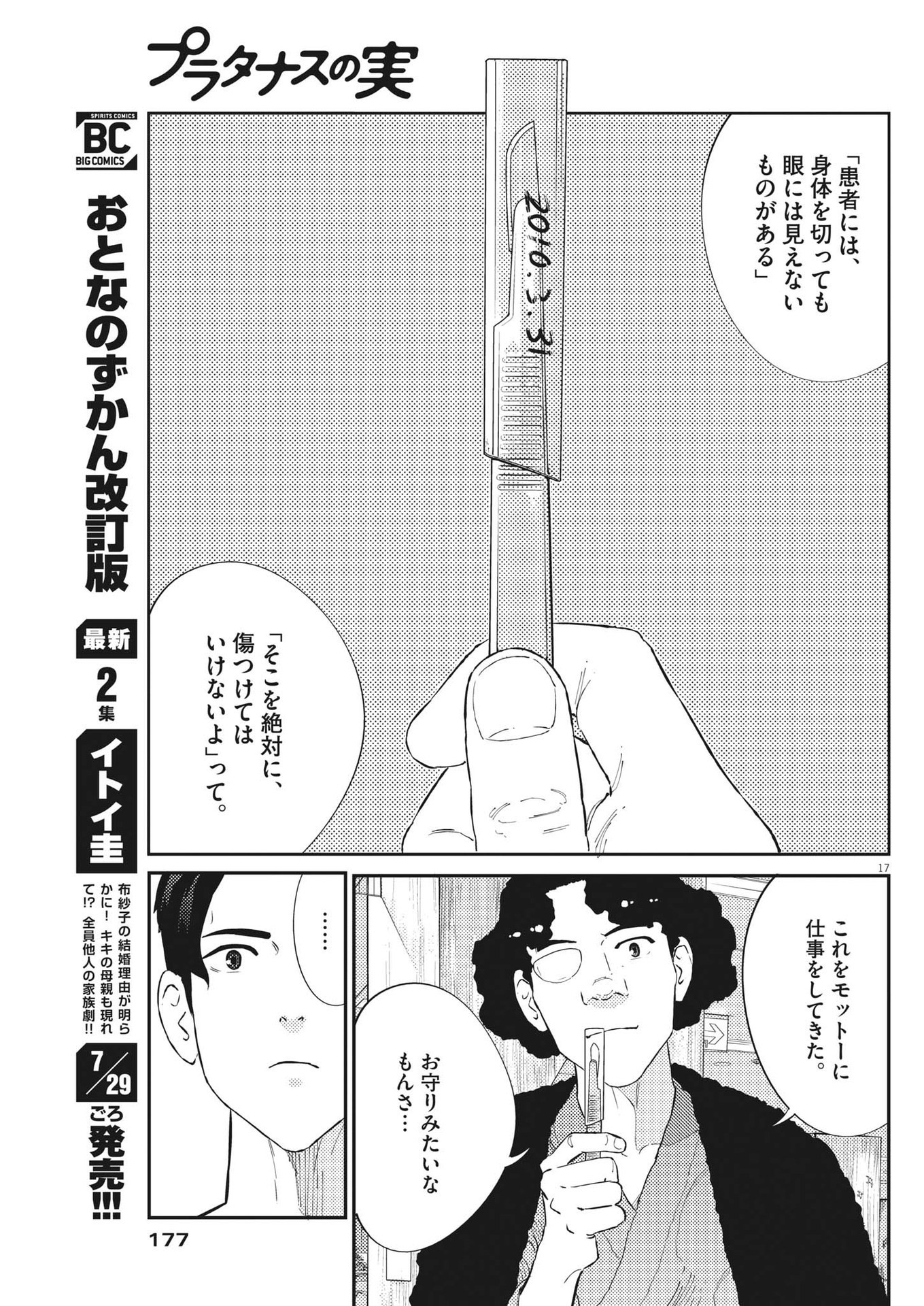 プラタナスの実−小児科医療チャンネル−;Planetreefruit-Pediatricmedicalchannel- 第61話 - Page 17