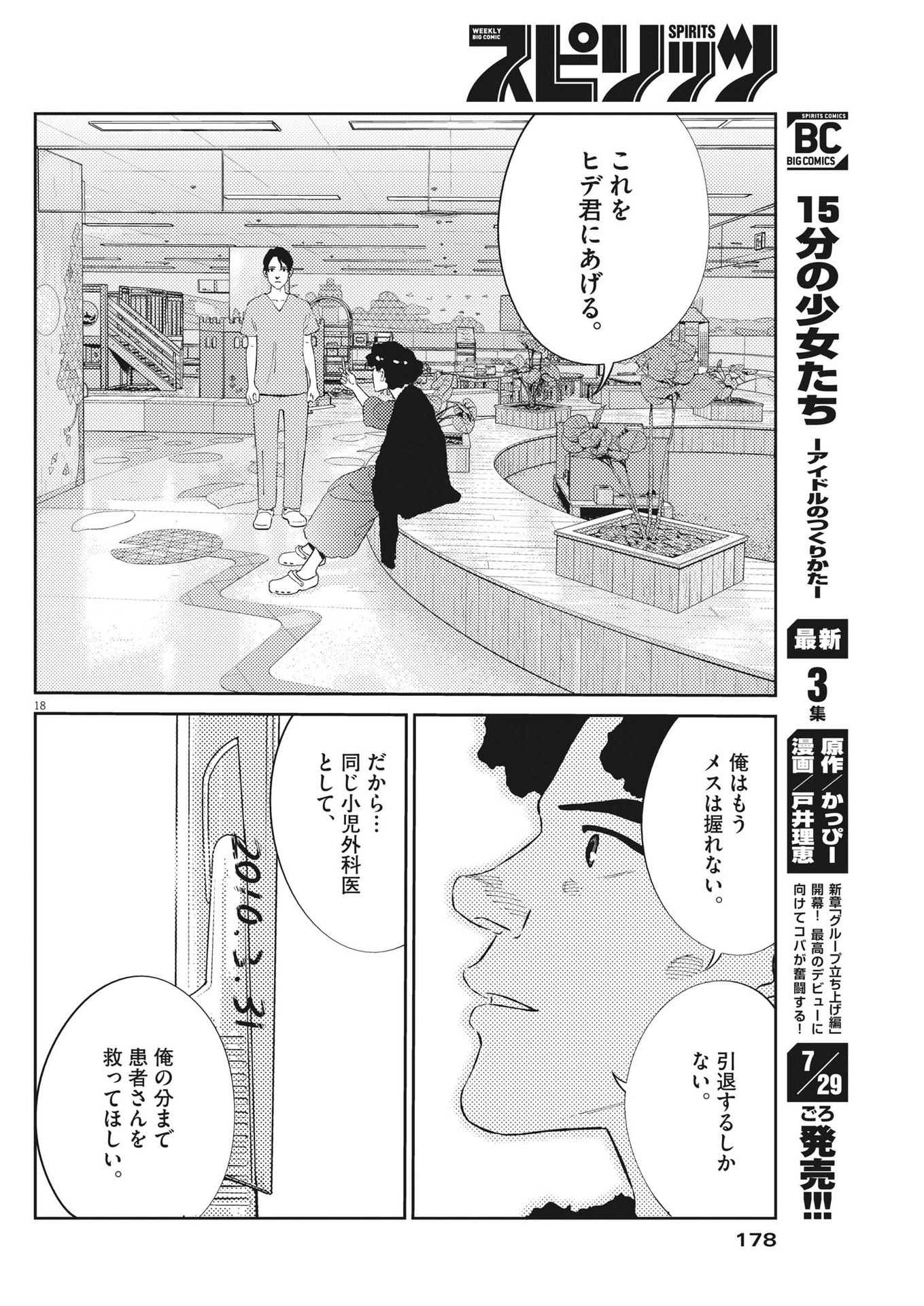 プラタナスの実−小児科医療チャンネル−;Planetreefruit-Pediatricmedicalchannel- 第61話 - Page 18