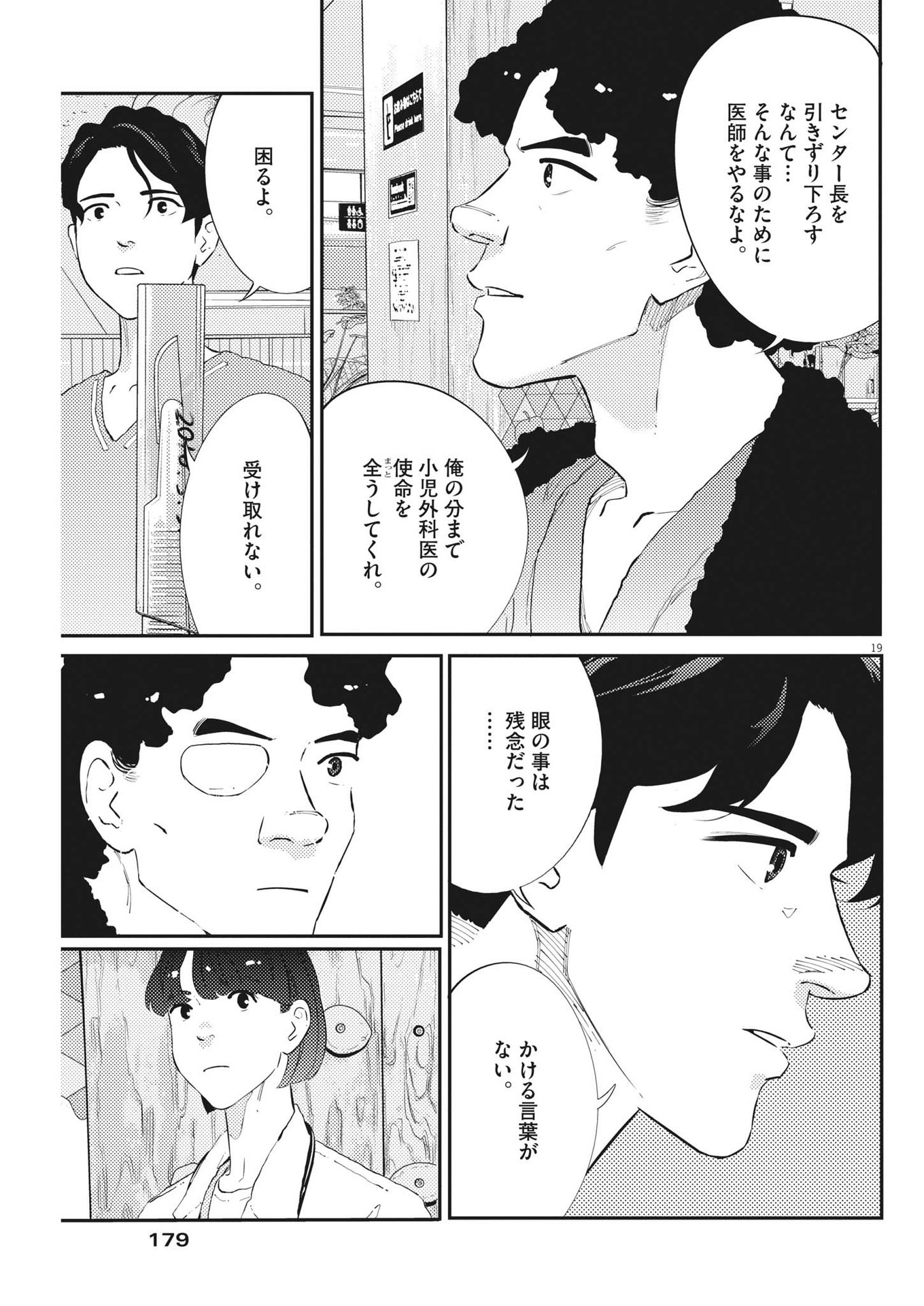 プラタナスの実−小児科医療チャンネル−;Planetreefruit-Pediatricmedicalchannel- 第61話 - Page 19