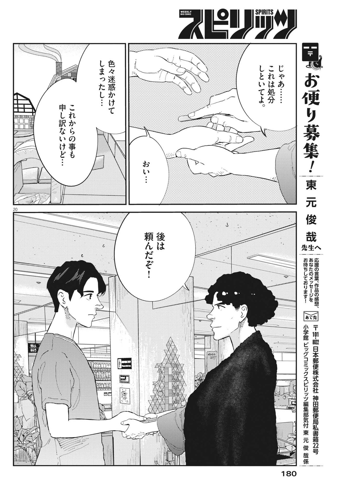 プラタナスの実−小児科医療チャンネル−;Planetreefruit-Pediatricmedicalchannel- 第61話 - Page 20