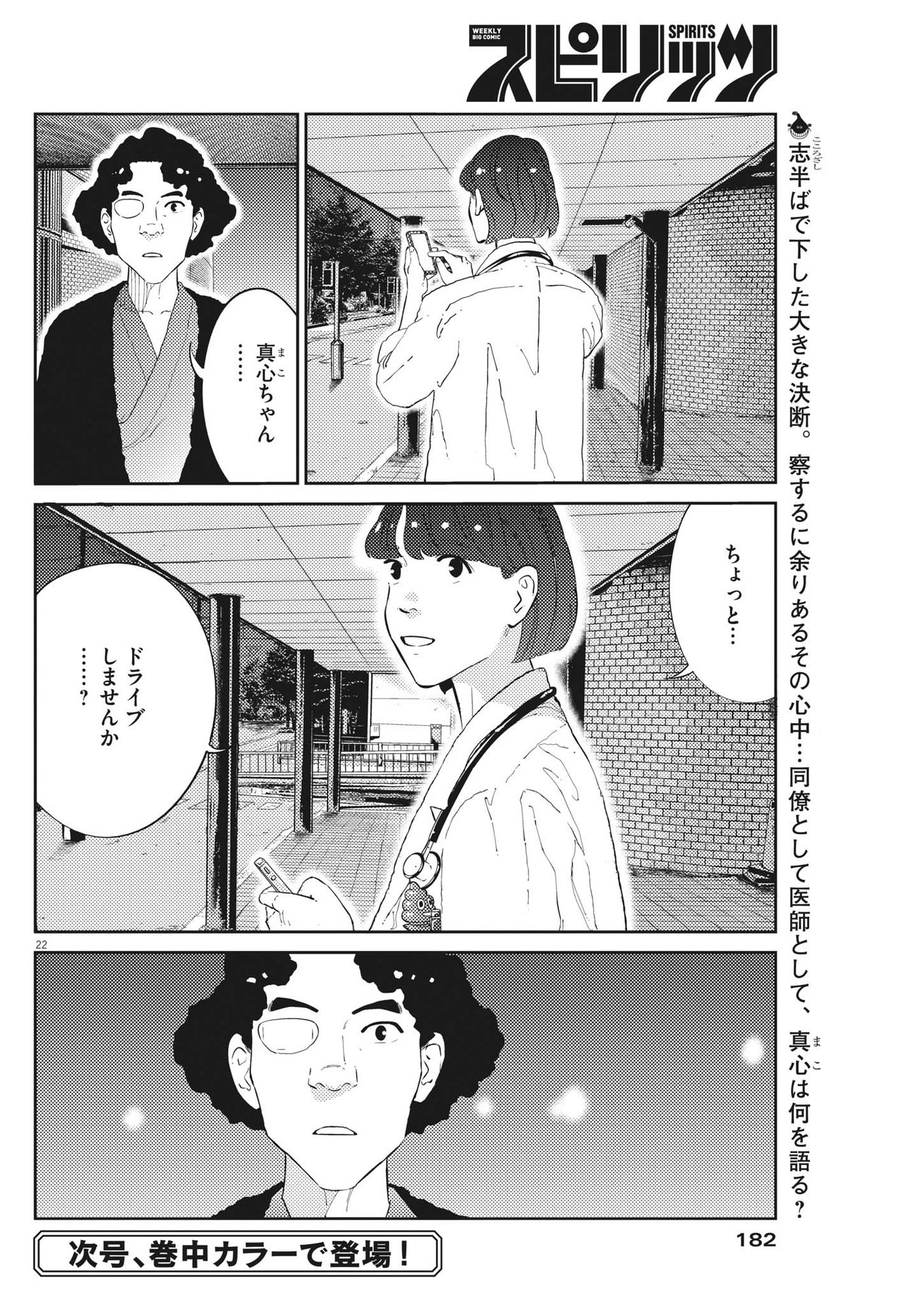 プラタナスの実−小児科医療チャンネル−;Planetreefruit-Pediatricmedicalchannel- 第61話 - Page 22