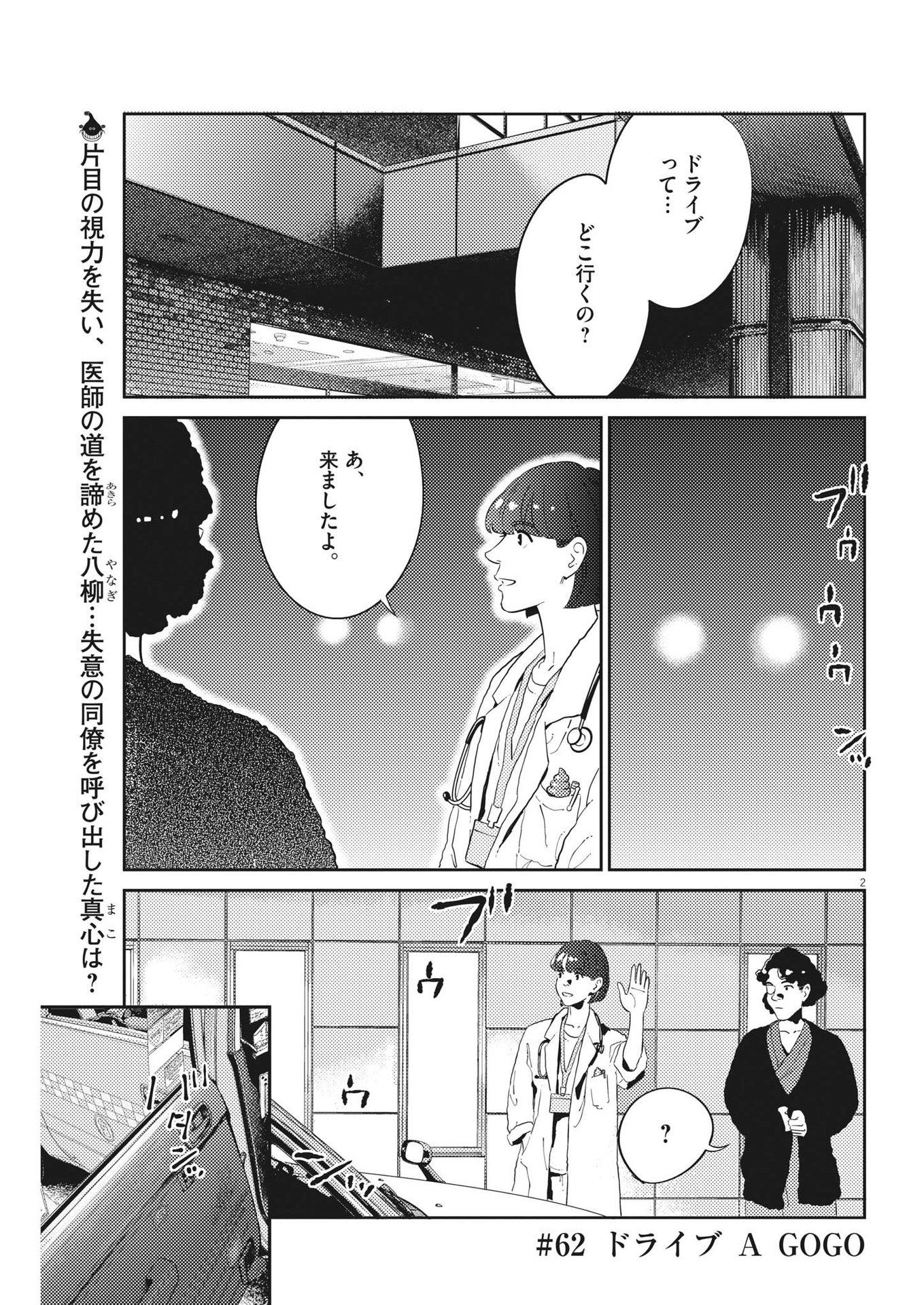 プラタナスの実−小児科医療チャンネル−;Planetreefruit-Pediatricmedicalchannel- 第62話 - Page 2