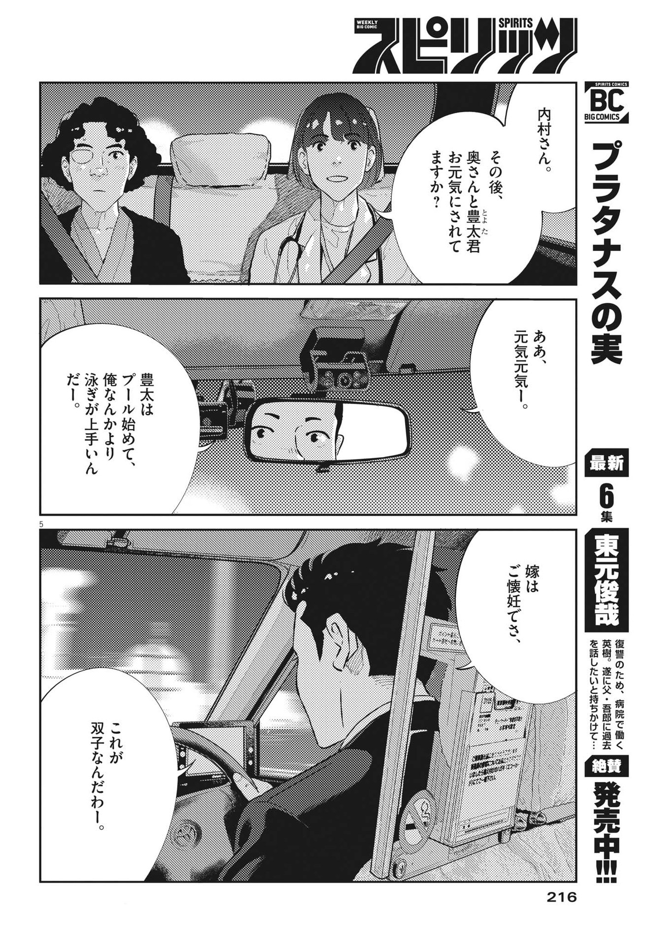 プラタナスの実−小児科医療チャンネル−;Planetreefruit-Pediatricmedicalchannel- 第62話 - Page 5