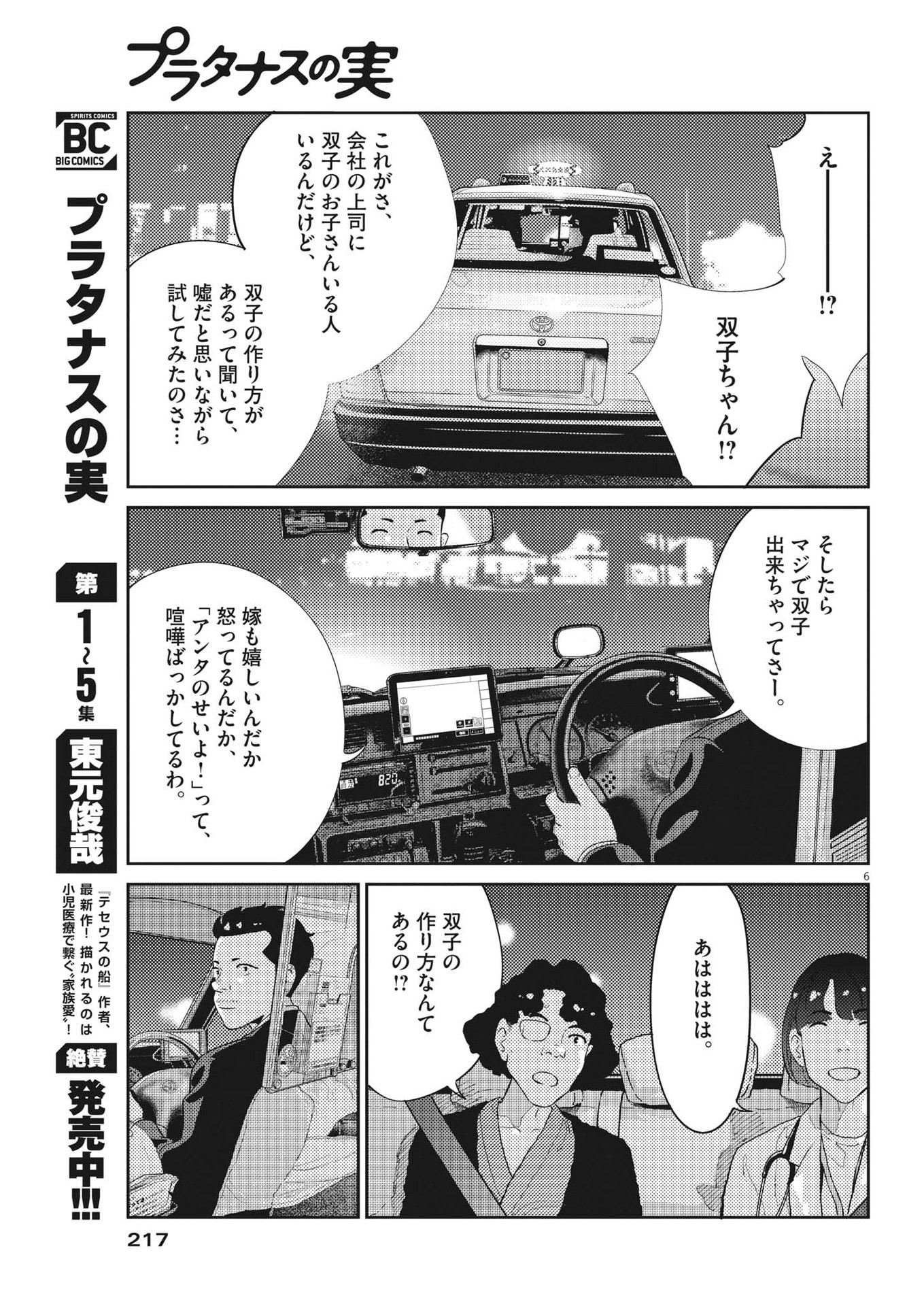 プラタナスの実−小児科医療チャンネル−;Planetreefruit-Pediatricmedicalchannel- 第62話 - Page 6