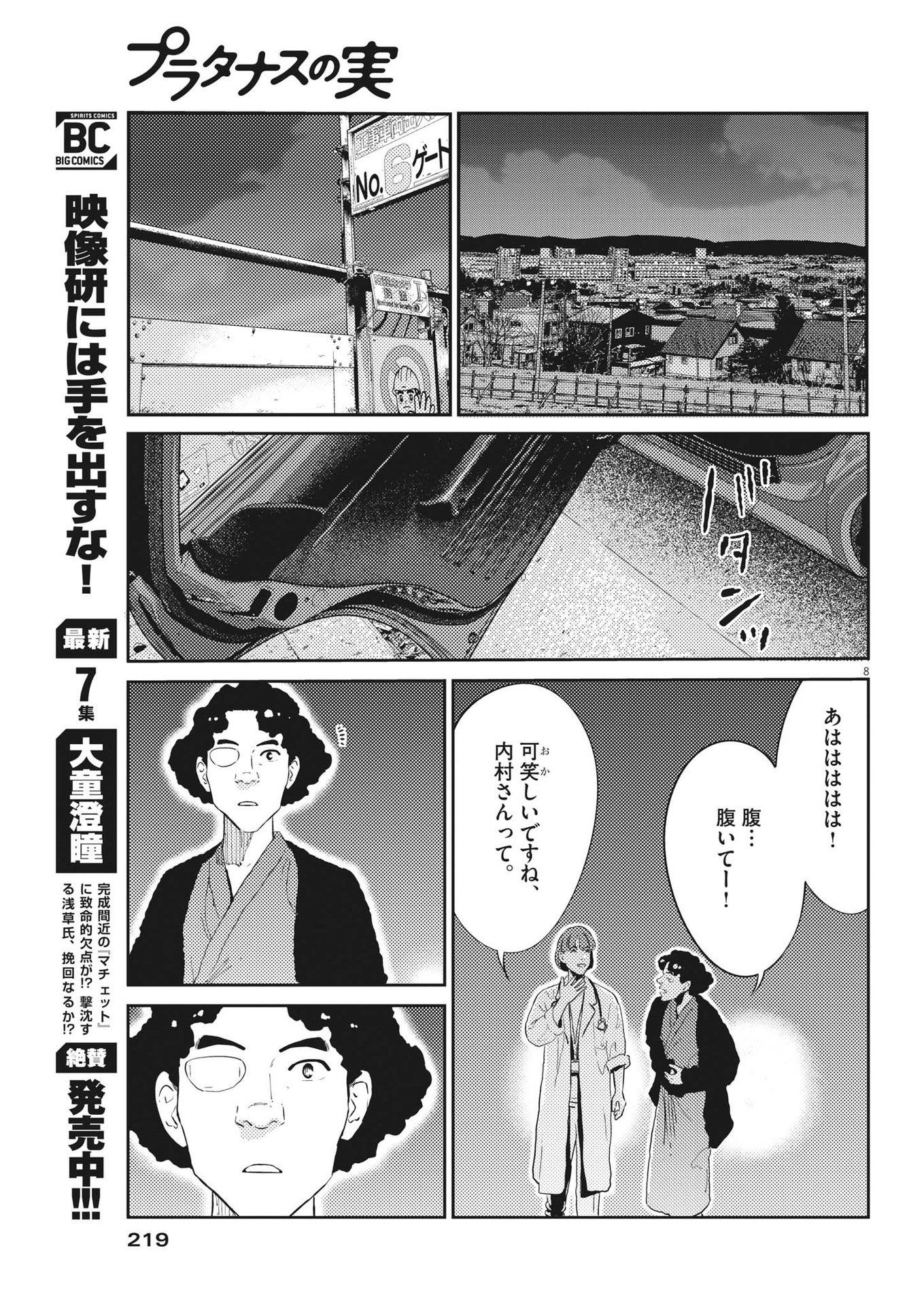 プラタナスの実−小児科医療チャンネル−;Planetreefruit-Pediatricmedicalchannel- 第62話 - Page 8