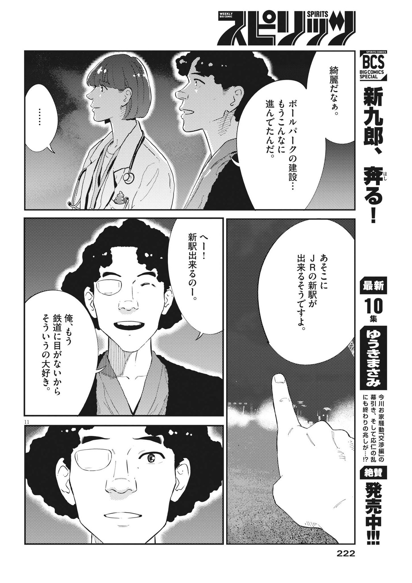 プラタナスの実−小児科医療チャンネル−;Planetreefruit-Pediatricmedicalchannel- 第62話 - Page 11