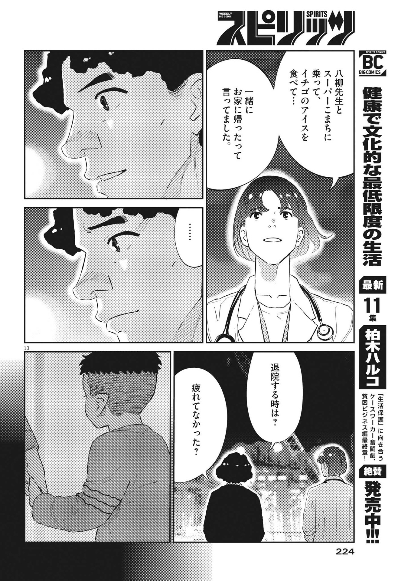 プラタナスの実−小児科医療チャンネル−;Planetreefruit-Pediatricmedicalchannel- 第62話 - Page 13