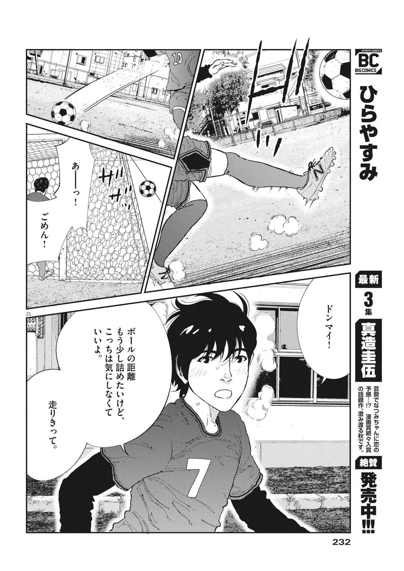 プラタナスの実−小児科医療チャンネル−;Planetreefruit-Pediatricmedicalchannel- 第62話 - Page 21